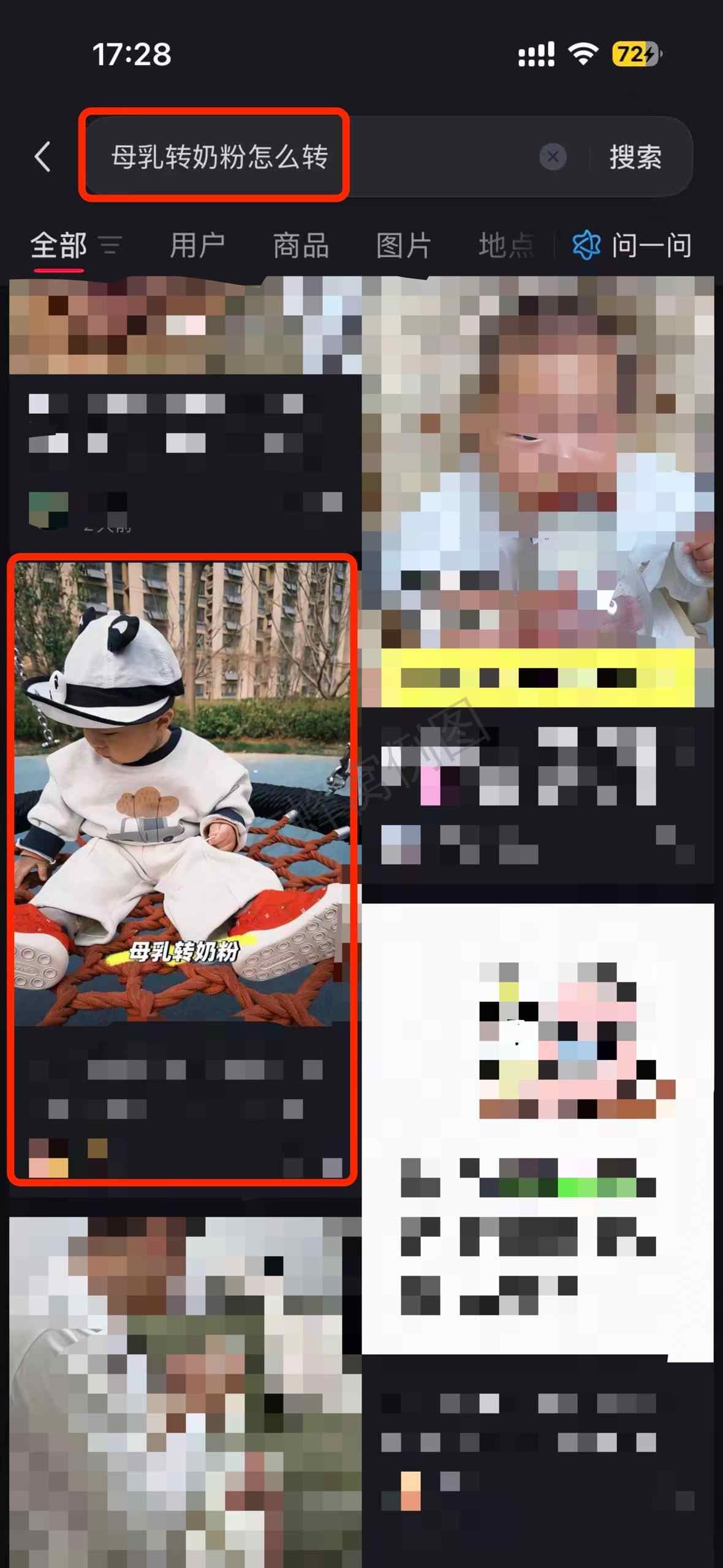 小红书 搜索 a2曜 母乳转奶粉怎么转4 步骤图1