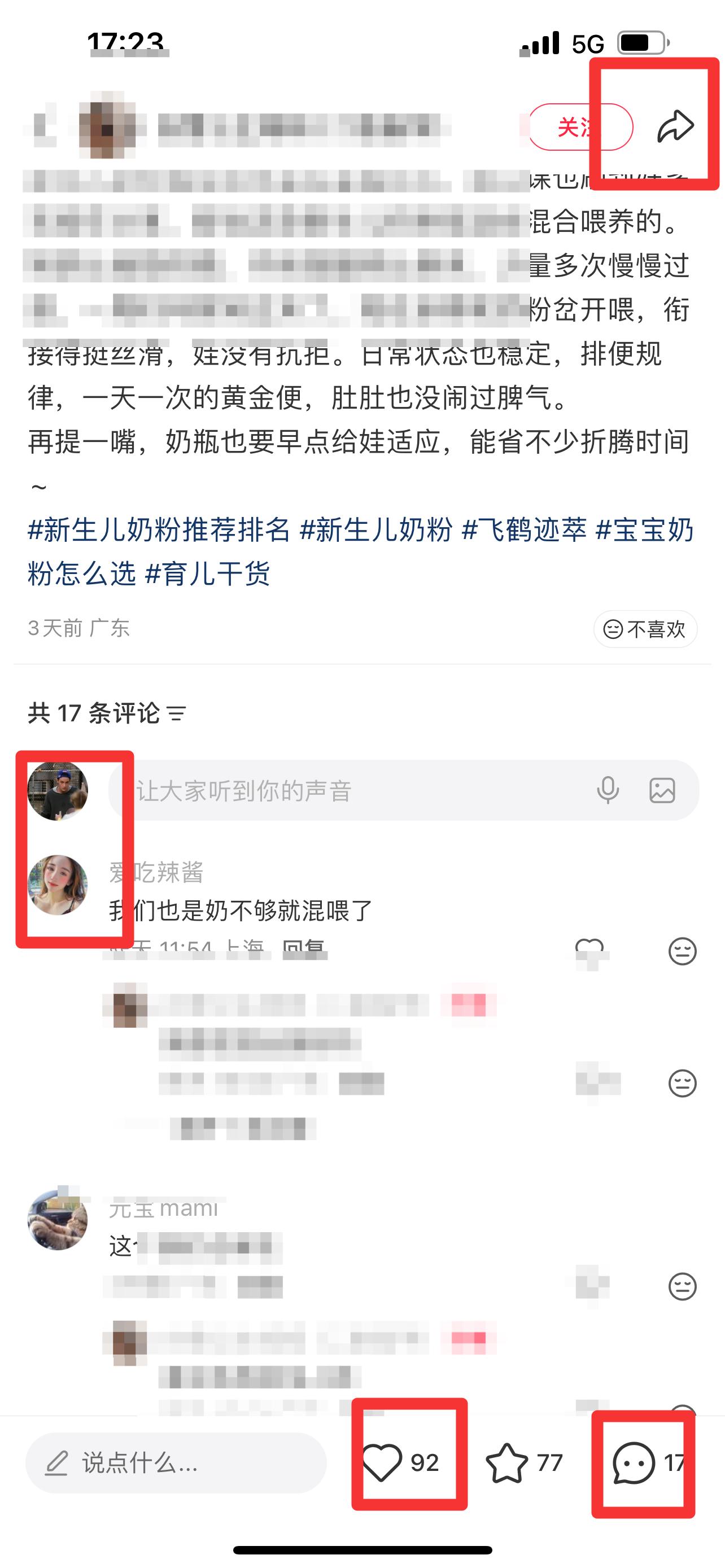 小红书 搜索 迹  新生儿奶粉推荐排名18 步骤图3