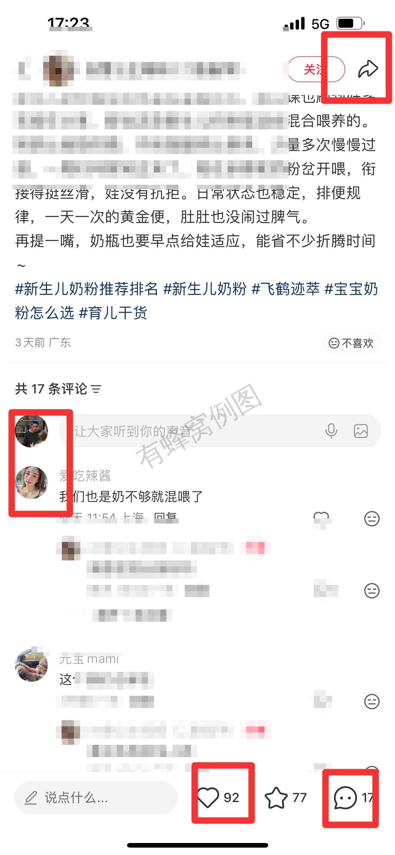 小红书 搜索 迹 新生儿奶粉推荐排名18 步骤图3