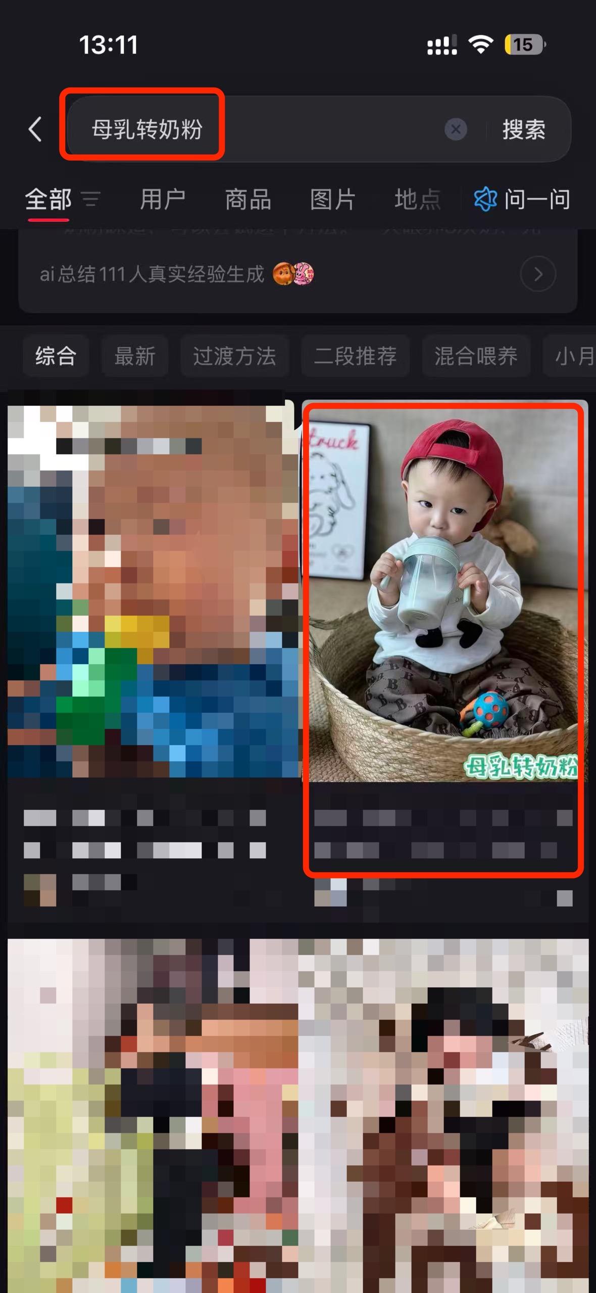 小红书 搜索 a2曜 母乳转奶粉3 步骤图1