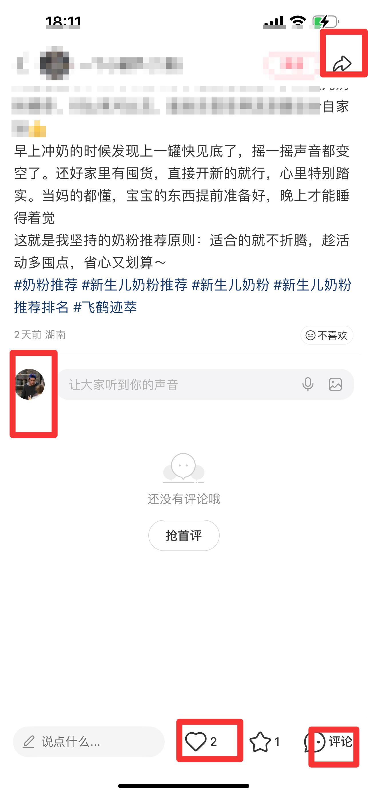小红书 搜索 迹  奶粉推荐11 步骤图3