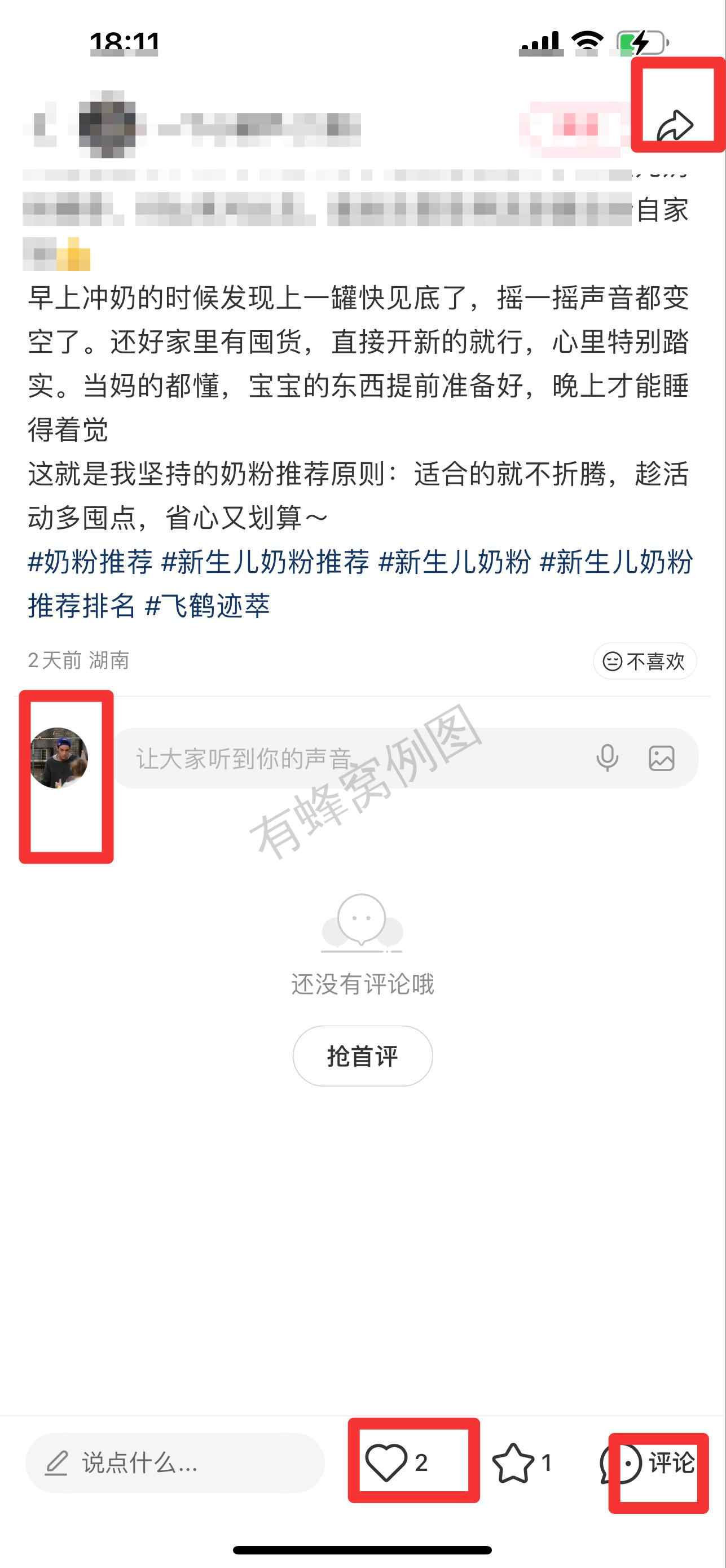 小红书 搜索 迹 奶粉推荐11 步骤图3