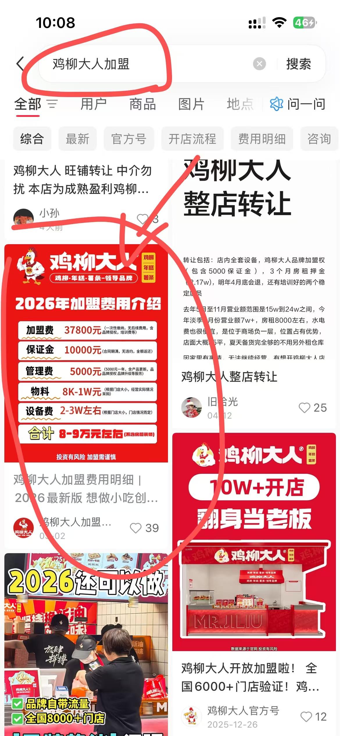 小红书 搜索 点赞 收藏 评论 手机用户171****4575的推荐 步骤图1