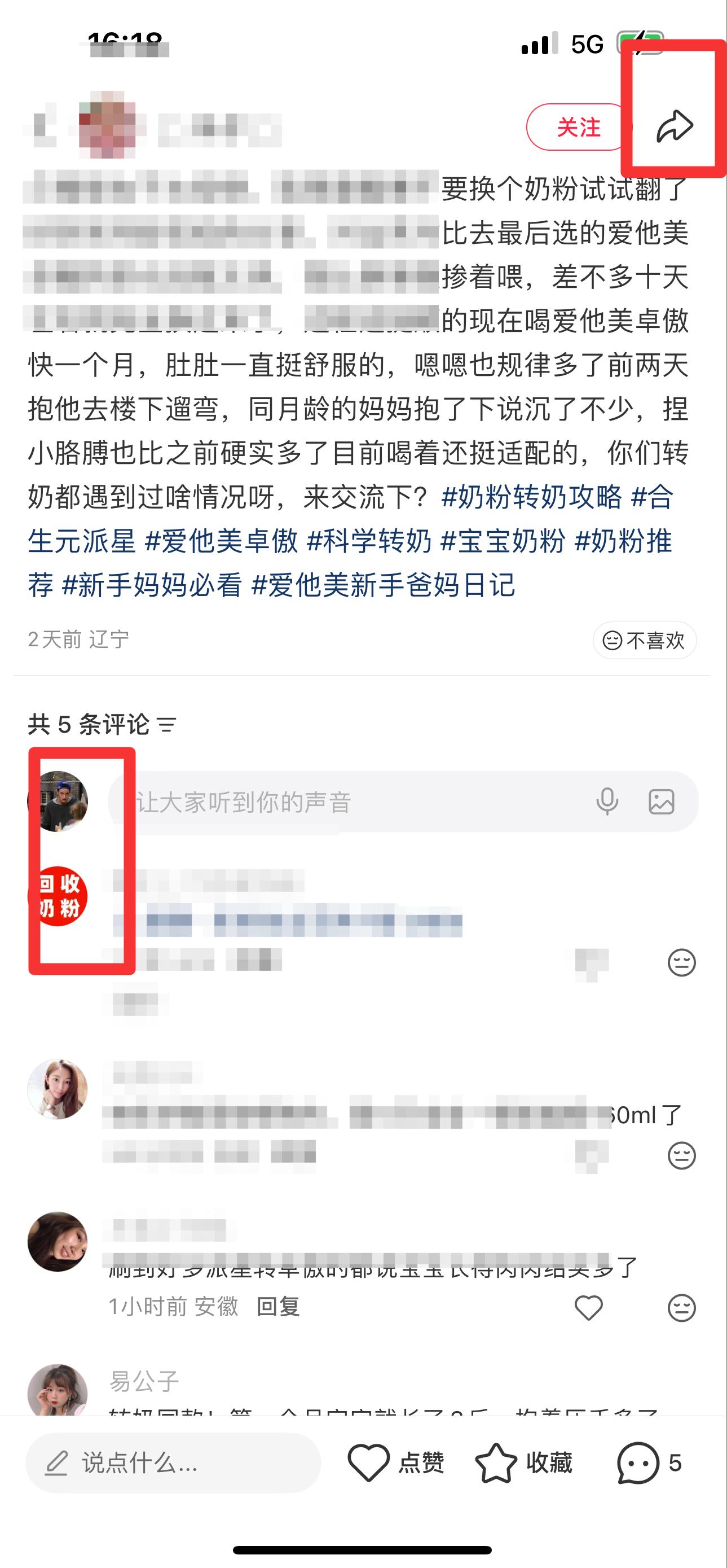 小红书 搜索 霸AP 合生元派星18 步骤图3