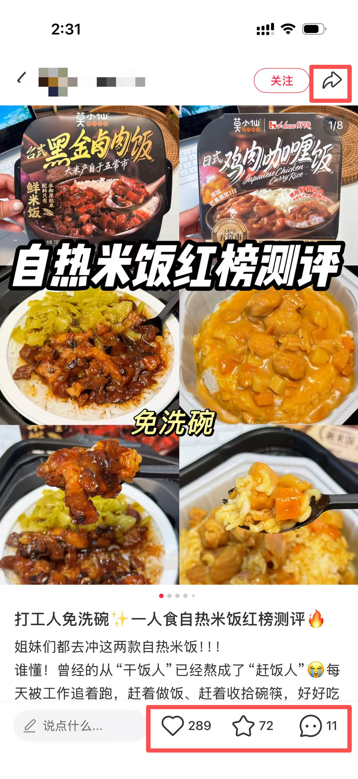 小红书 点赞 自热米饭哪个牌子好吃 步骤图3