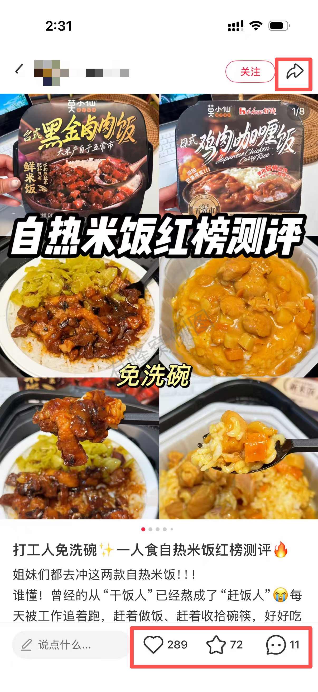 小红书 点赞 自热米饭哪个牌子好吃 步骤图3