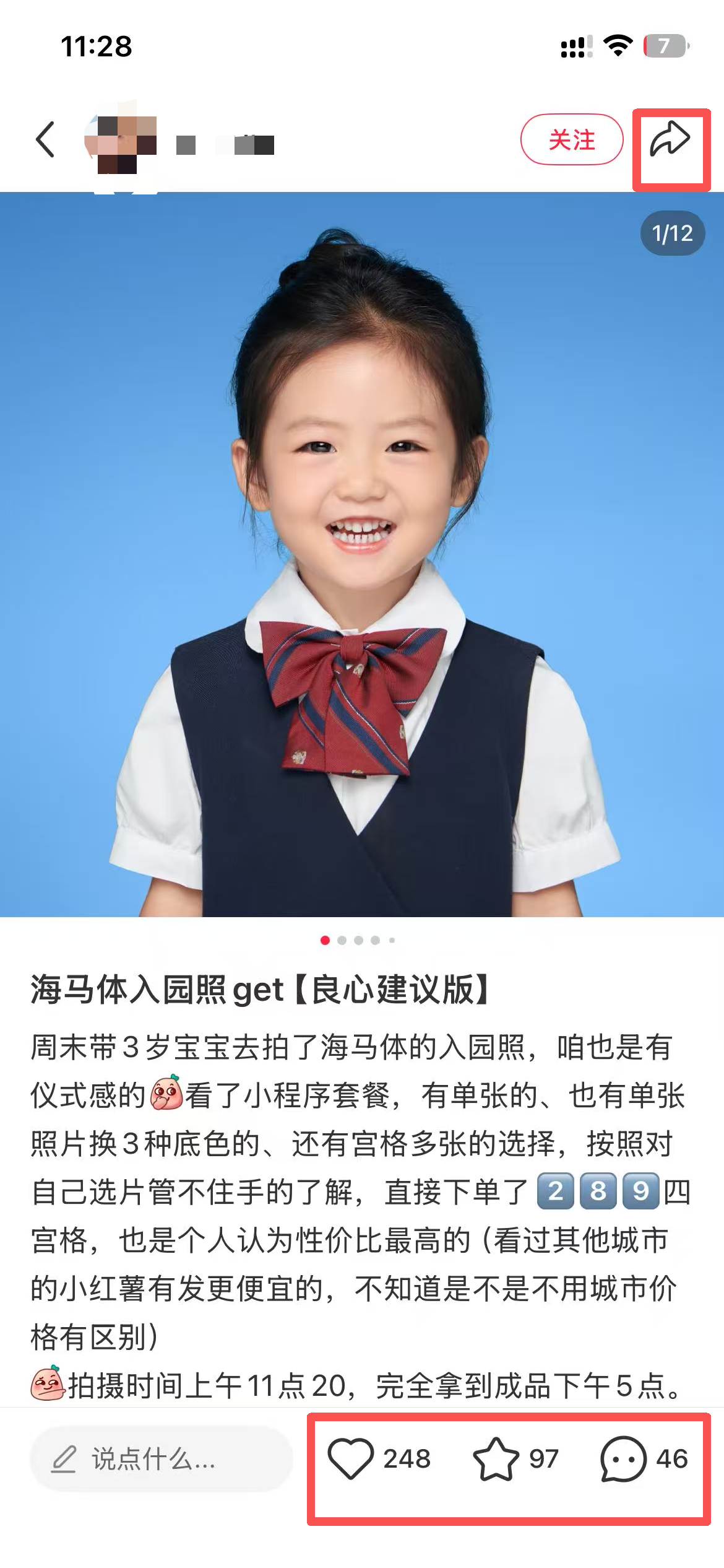 小红书 点赞 海马体 -  3（入园照 验收样图3