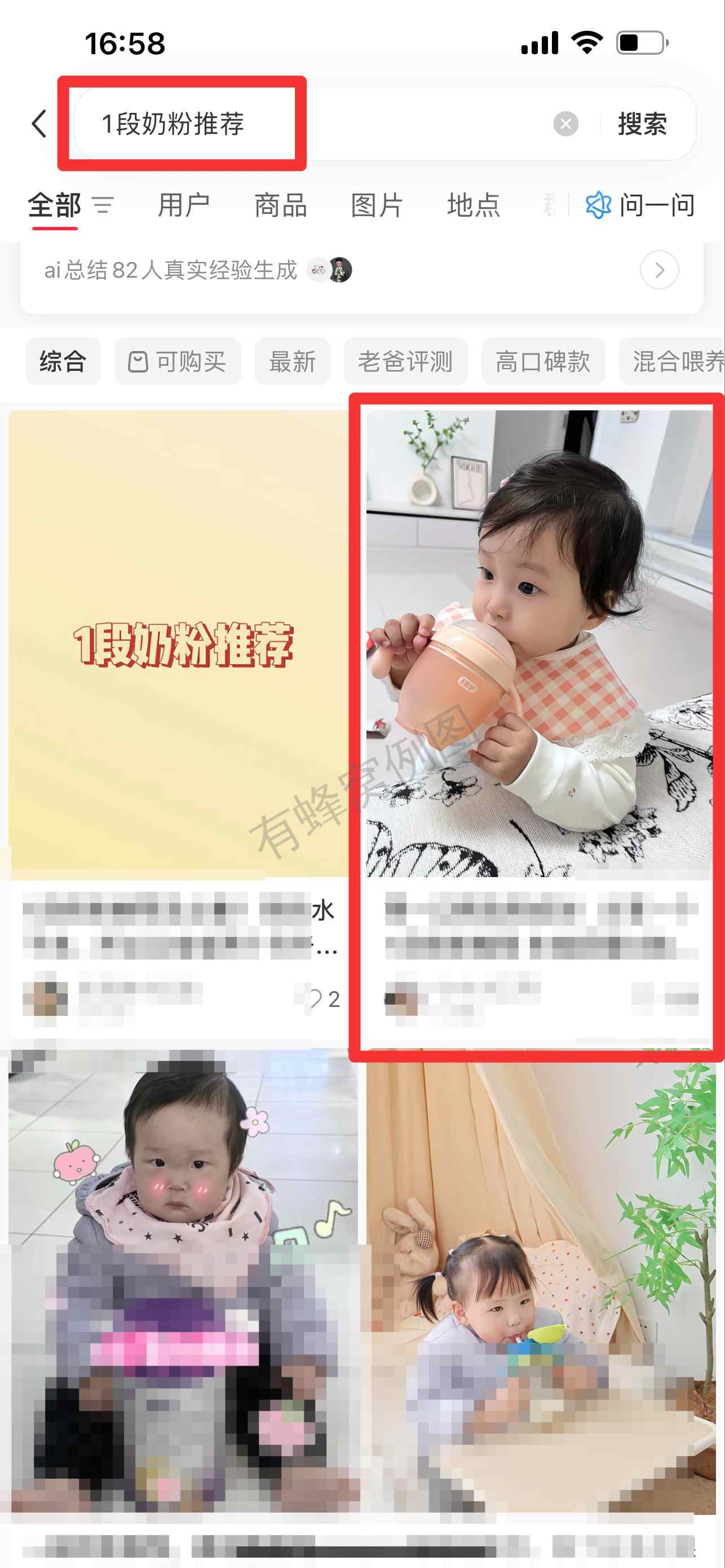 小红书 搜索 迹 1段奶粉推荐6 步骤图1