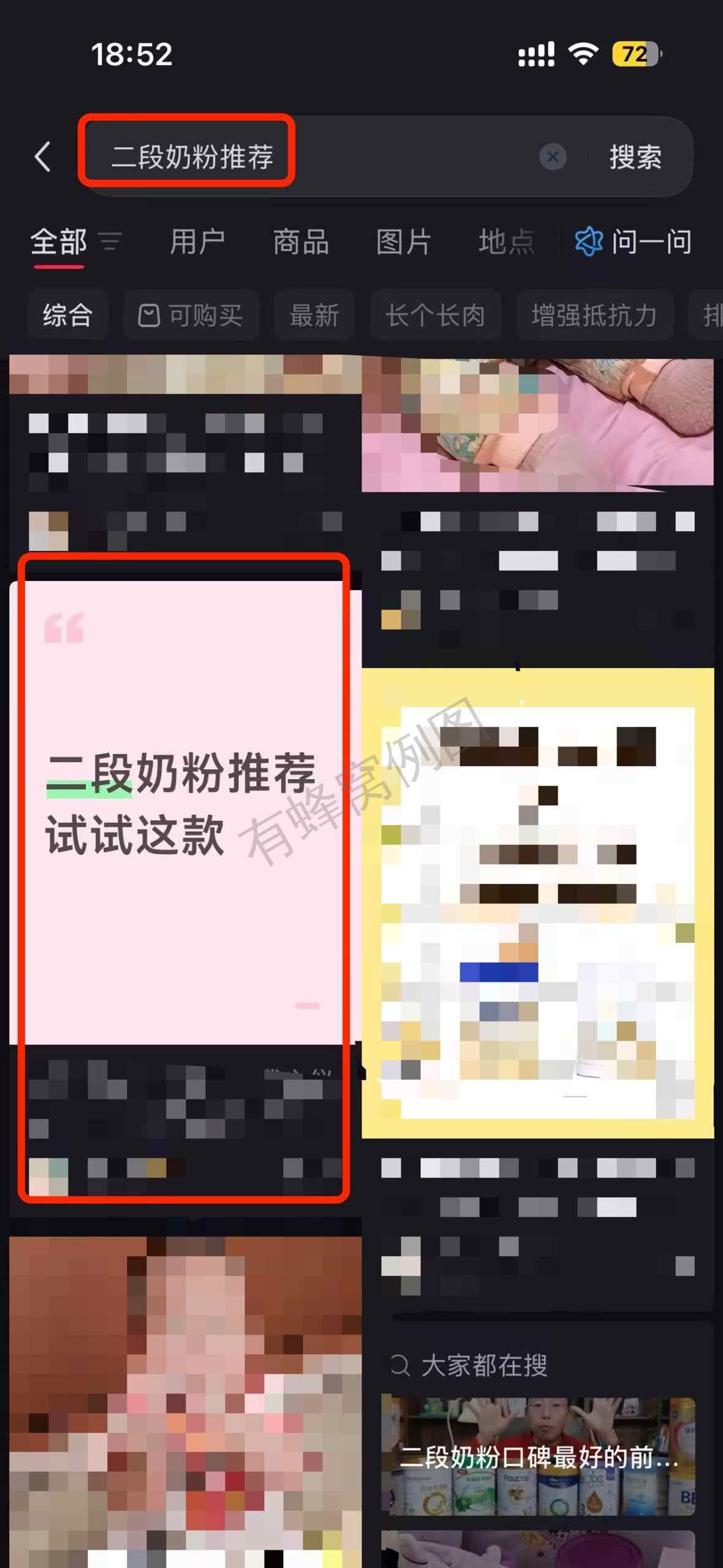 小红书 搜索 a2初 二段奶粉推荐2 步骤图1