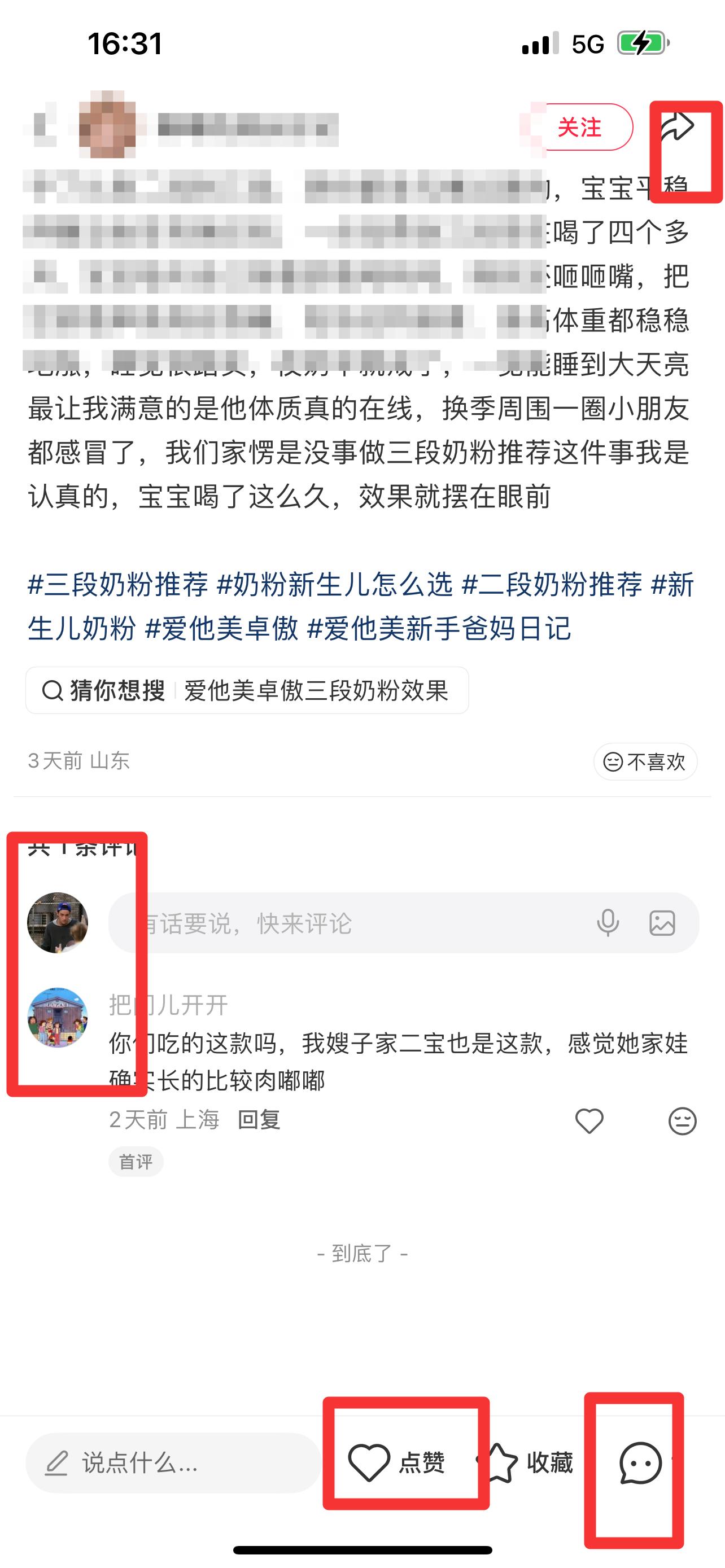 小红书 搜索 霸AP  三段奶粉推荐28 步骤图3