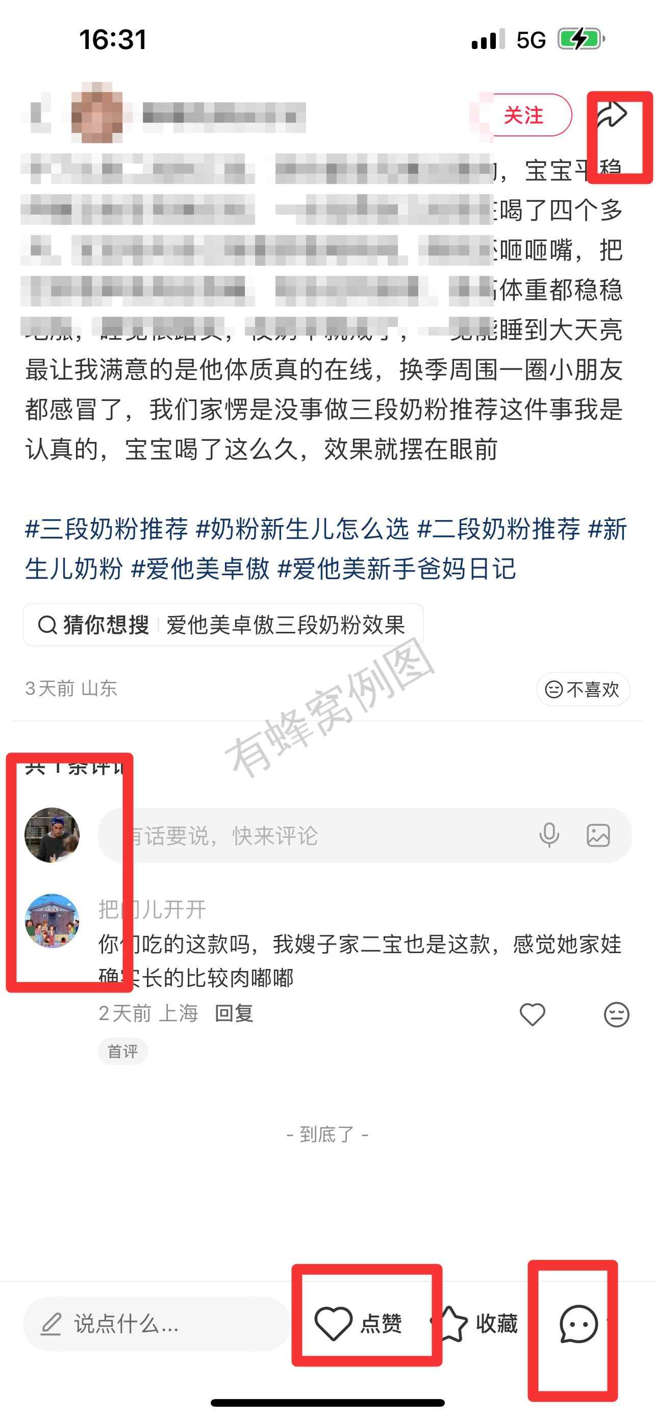 小红书 搜索 霸AP 三段奶粉推荐28 步骤图3