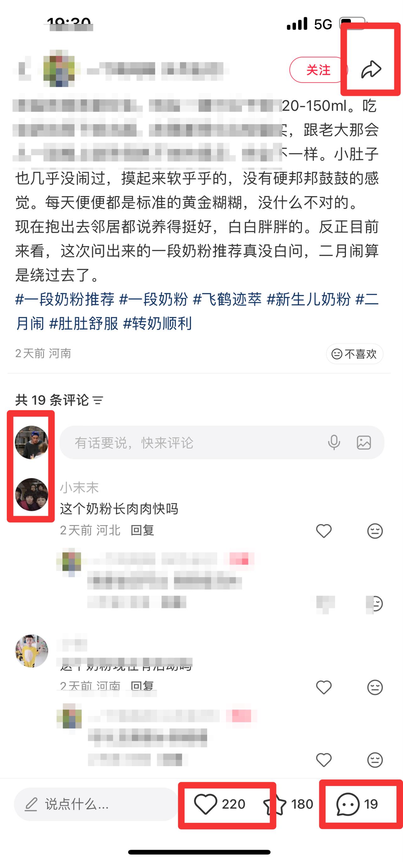 小红书 搜索 迹  一段奶粉推荐23 步骤图3