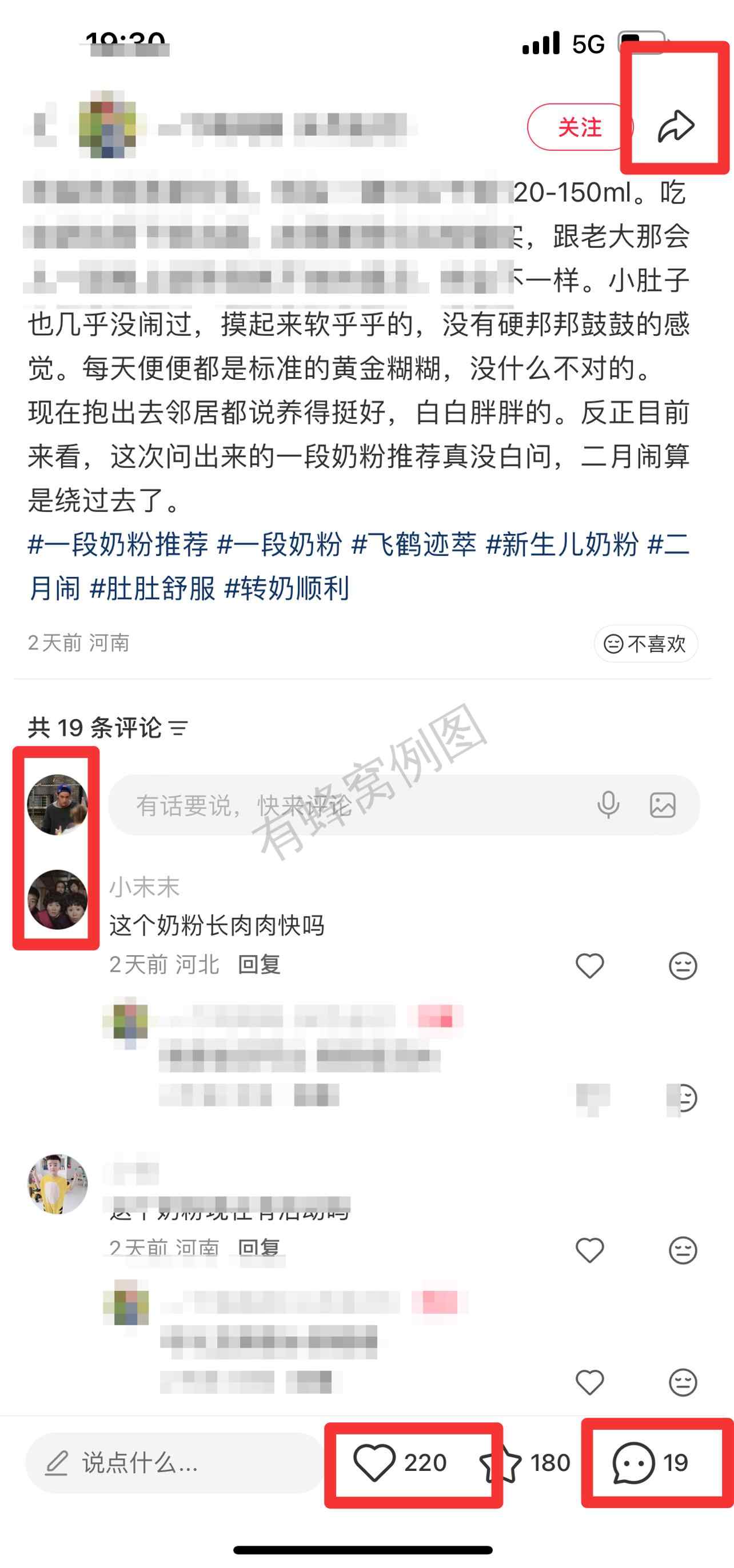 小红书 搜索 迹 一段奶粉推荐23 步骤图3