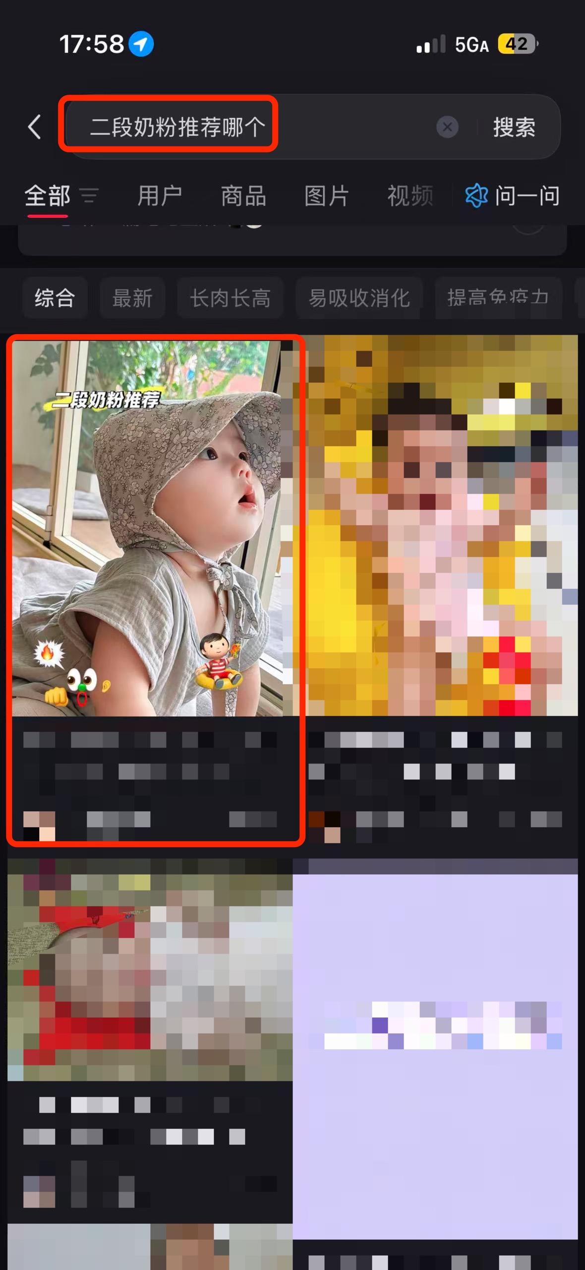 小红书 搜索 a2金 二段奶粉推荐哪个1 步骤图1