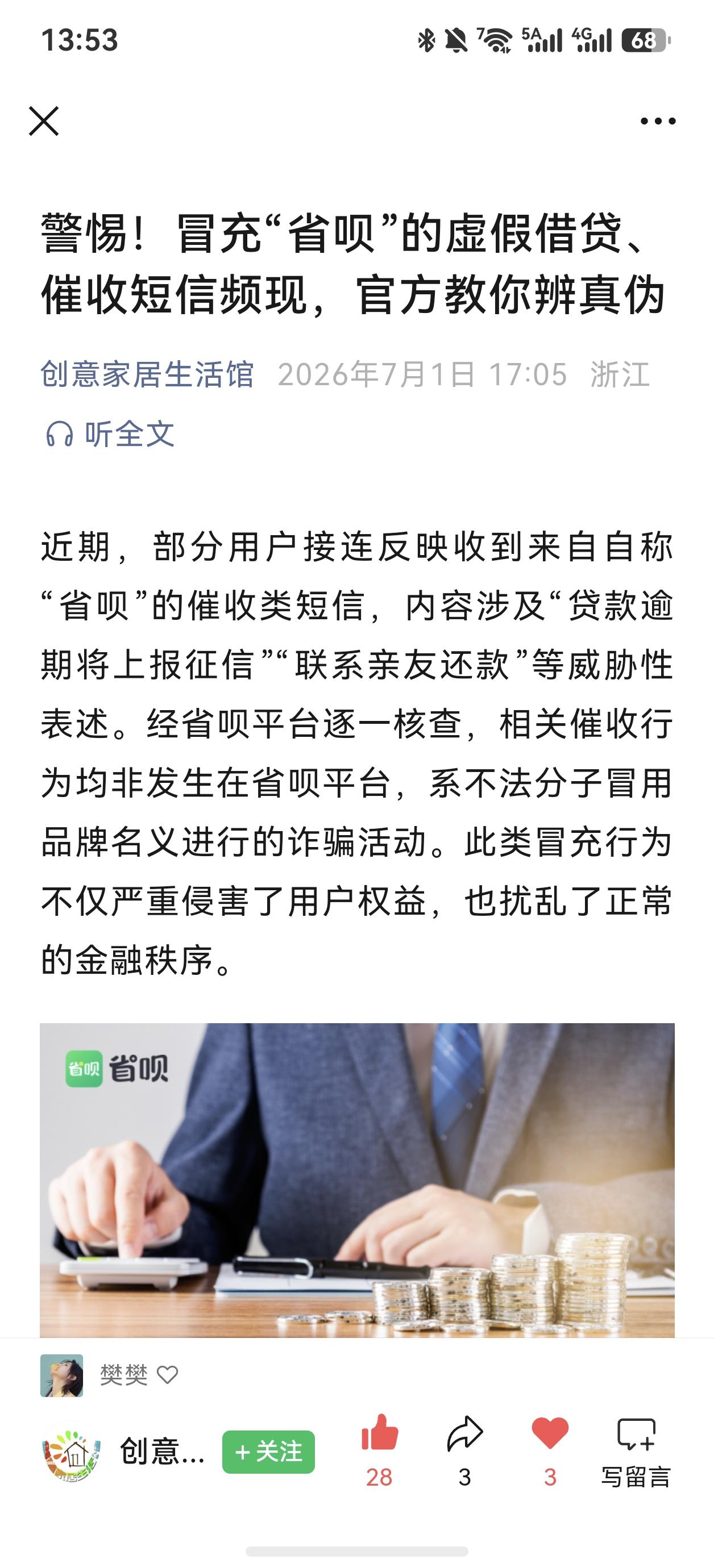微信 点赞 省呗-微信搜一搜 验收样图2