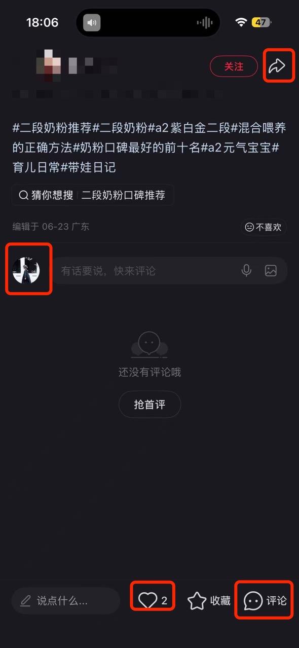 小红书 搜索 a2金 二段奶粉推荐哪个4 步骤图3