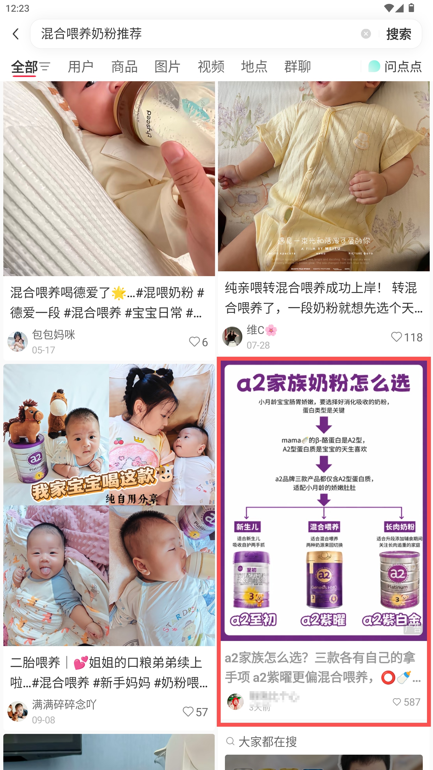 小红书 转发 评论 点赞 a2金-混合喂养奶粉推荐-20261015-04 步骤图1