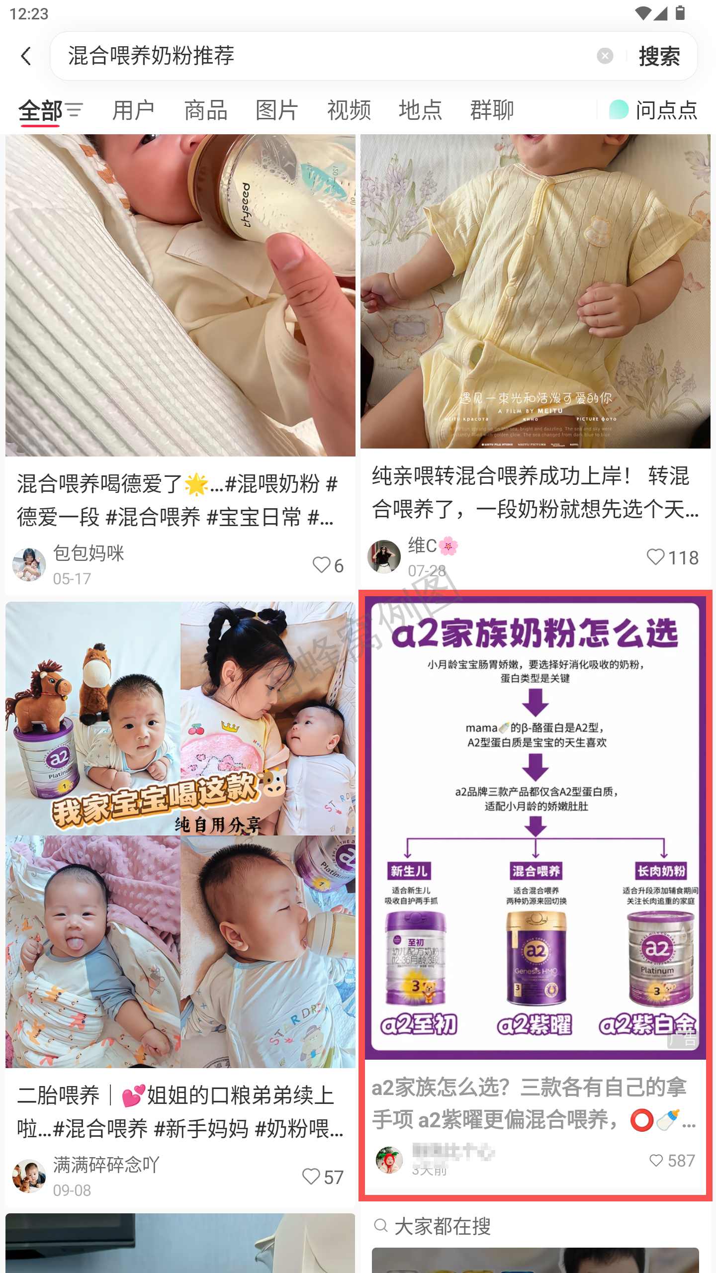 小红书 转发 评论 点赞 a2金-混合喂养奶粉推荐-20261015-04 步骤图1
