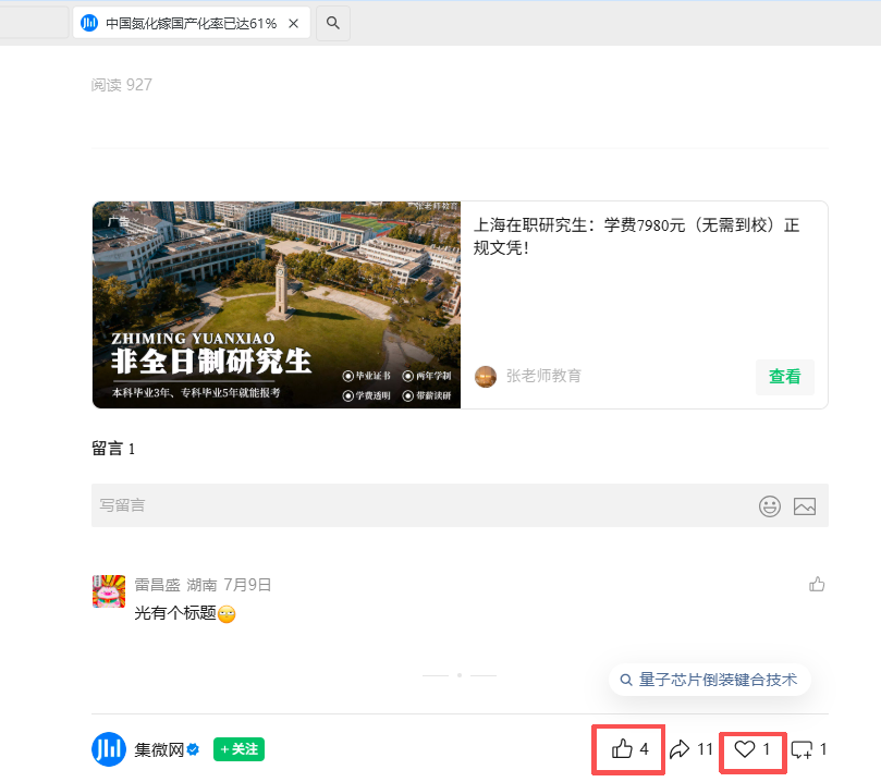 搜索 点赞 微信 微信搜一搜点赞 步骤图2