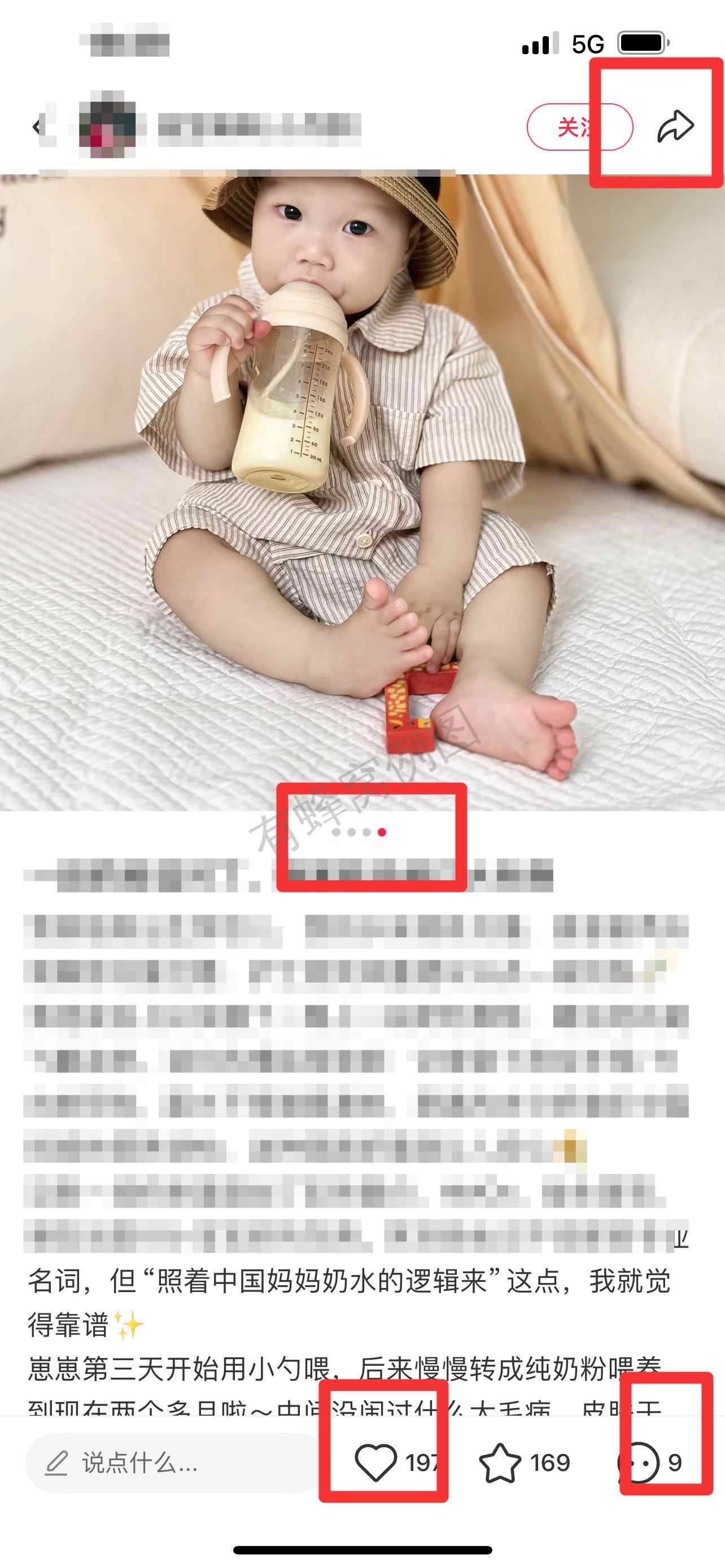 小红书 搜索 迹 一段奶粉19 步骤图2