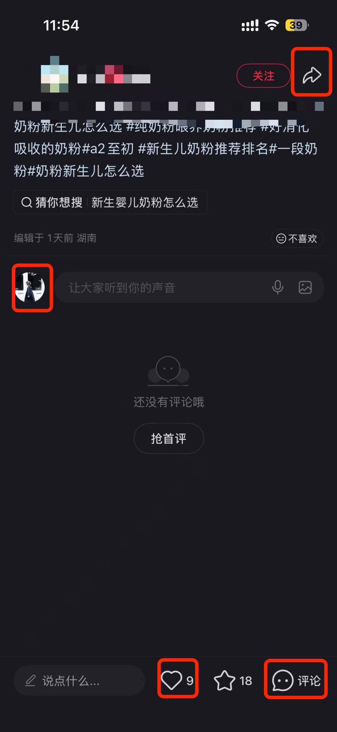 小红书 搜索 a2初 奶粉新生儿怎么选4 步骤图3