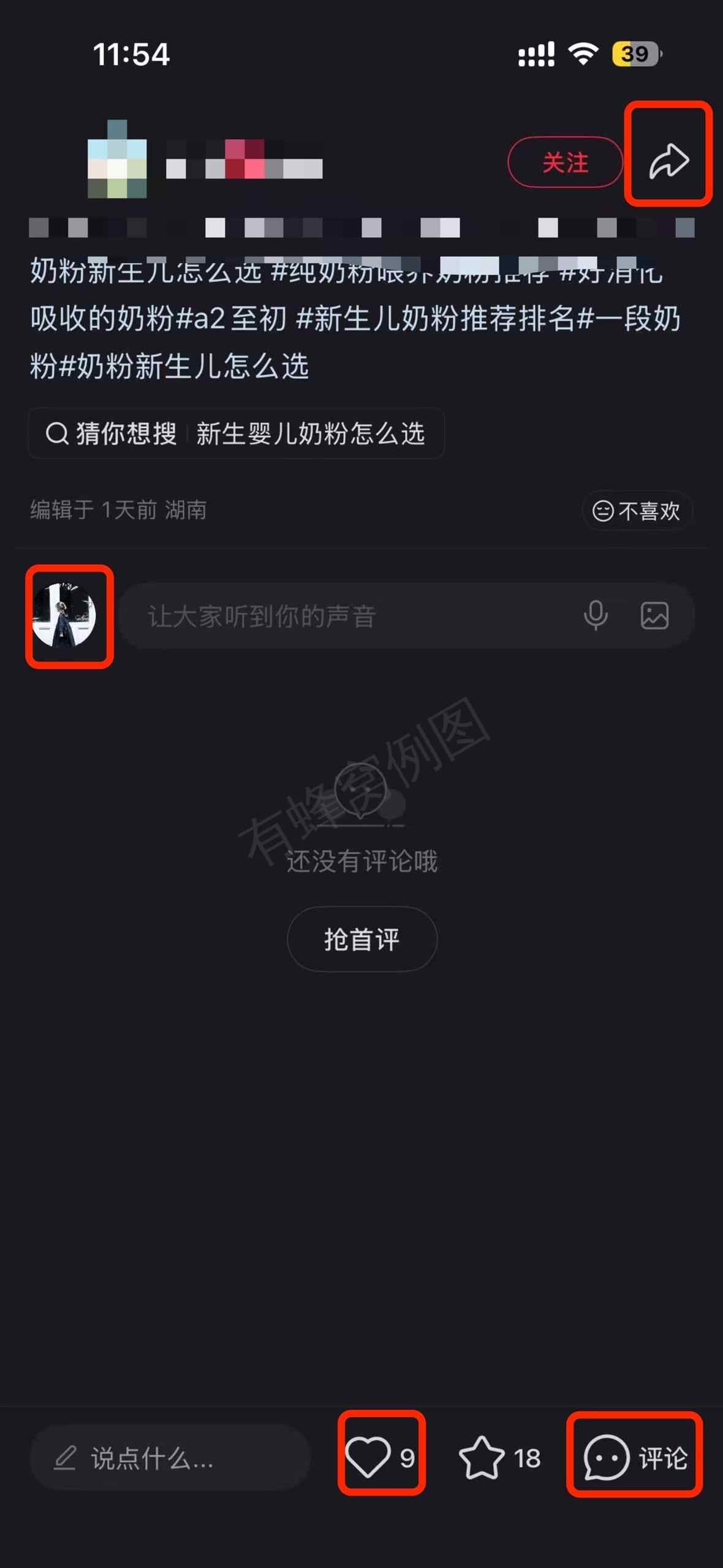小红书 搜索 a2初 奶粉新生儿怎么选4 步骤图3