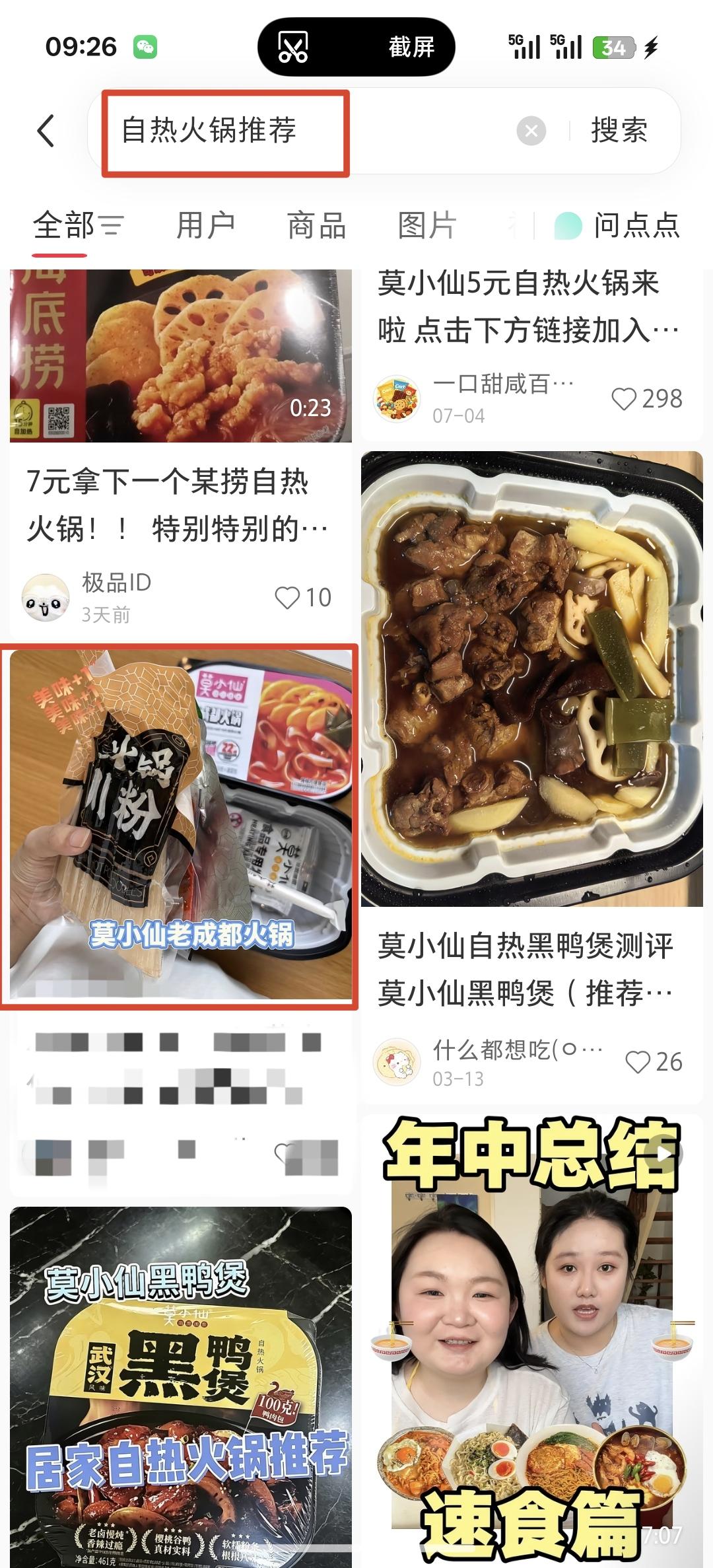 小红书 点赞 自热火锅推荐 -  7月31日 验收样图1