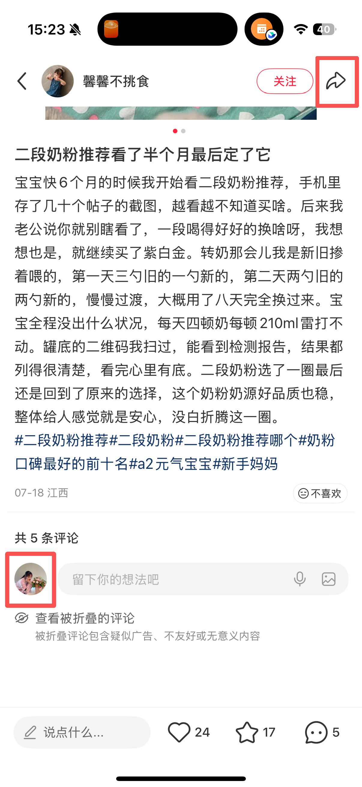 小红书 转发 评论 点赞 a2金-二段奶粉1 验收样图3