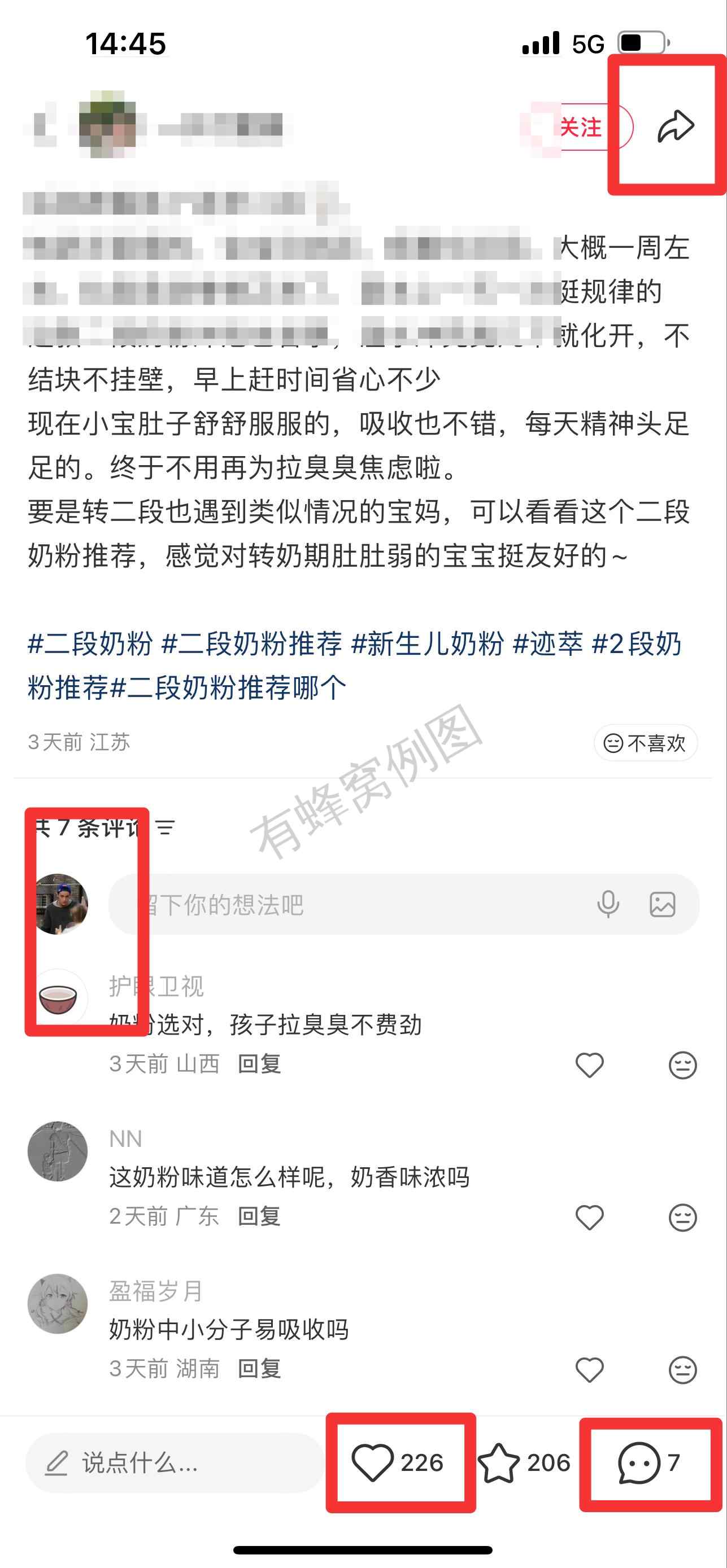 小红书 搜索 迹 二段奶粉9 步骤图3