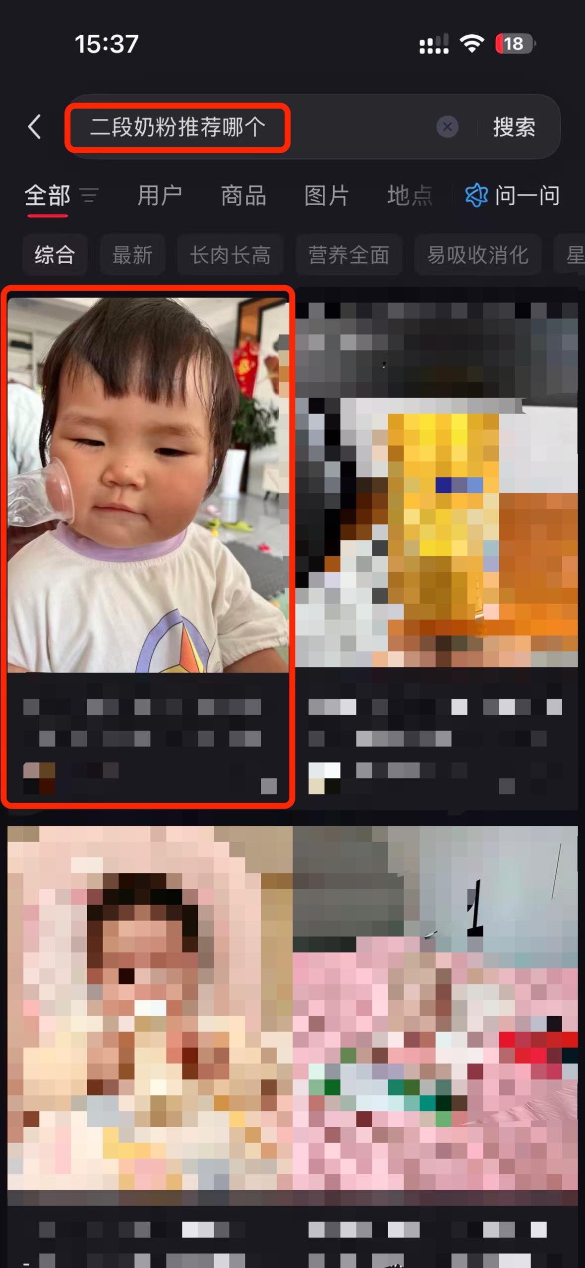 小红书 搜索 a2金 二段奶粉推荐哪个1 步骤图1