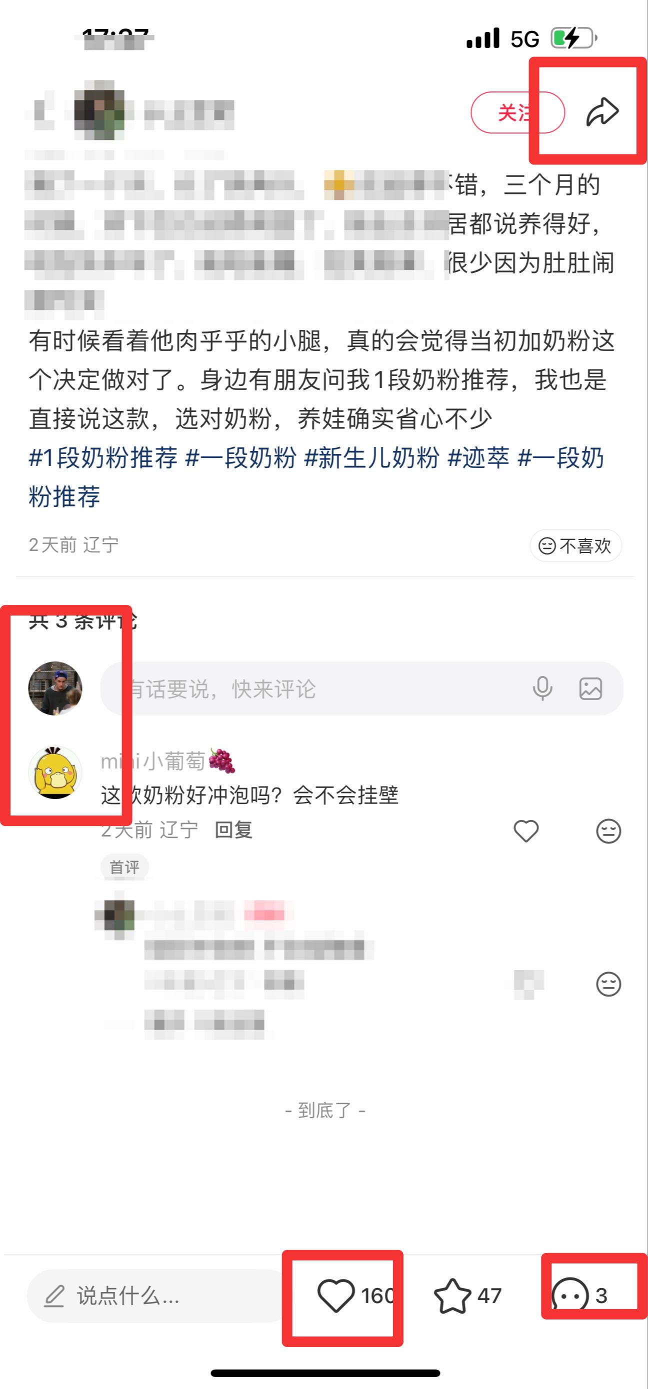 小红书 搜索 迹  1段奶粉推荐7 步骤图3