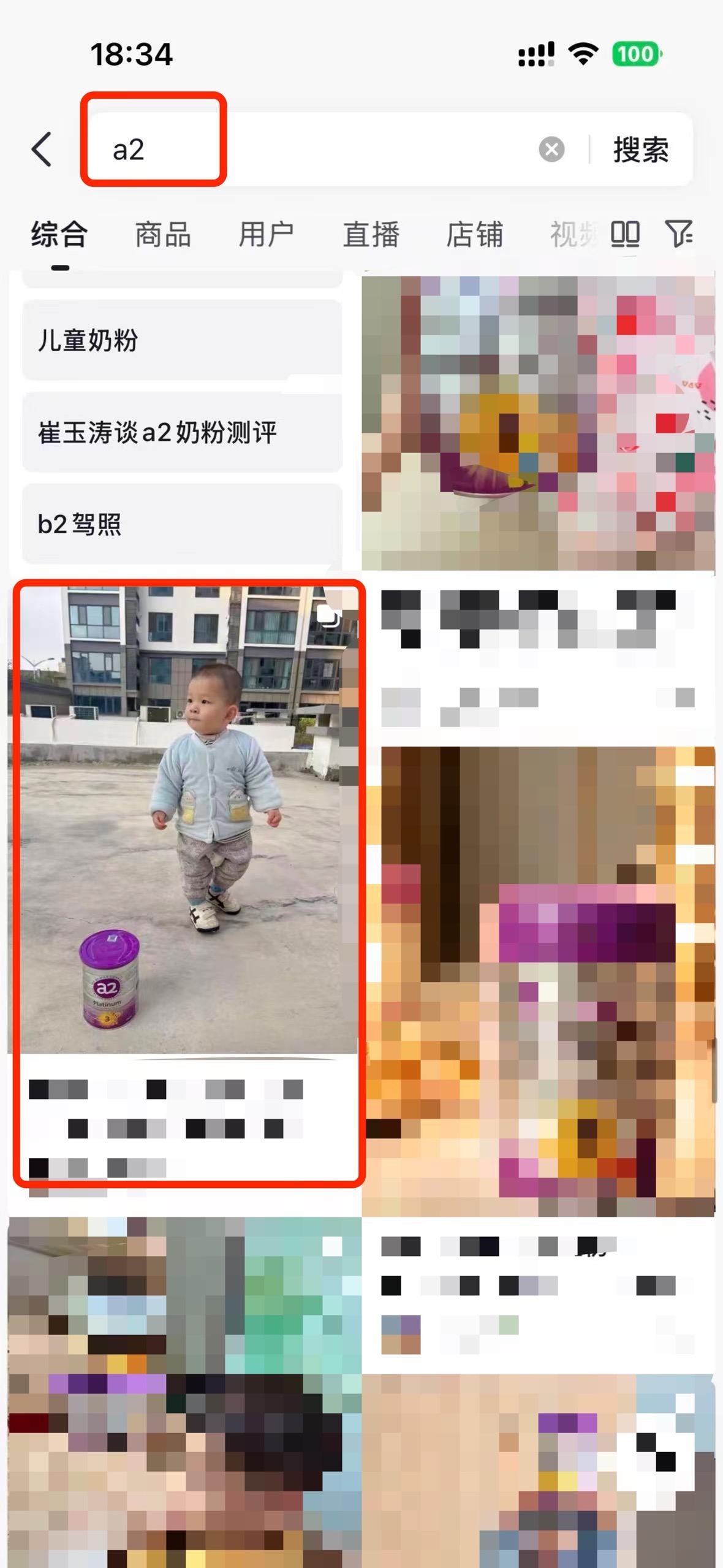 抖音 搜索 a2初 dy a2 3 步骤图1