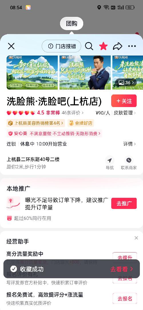 抖音 关注 收藏 抖音收藏关注,简单易做 步骤图2