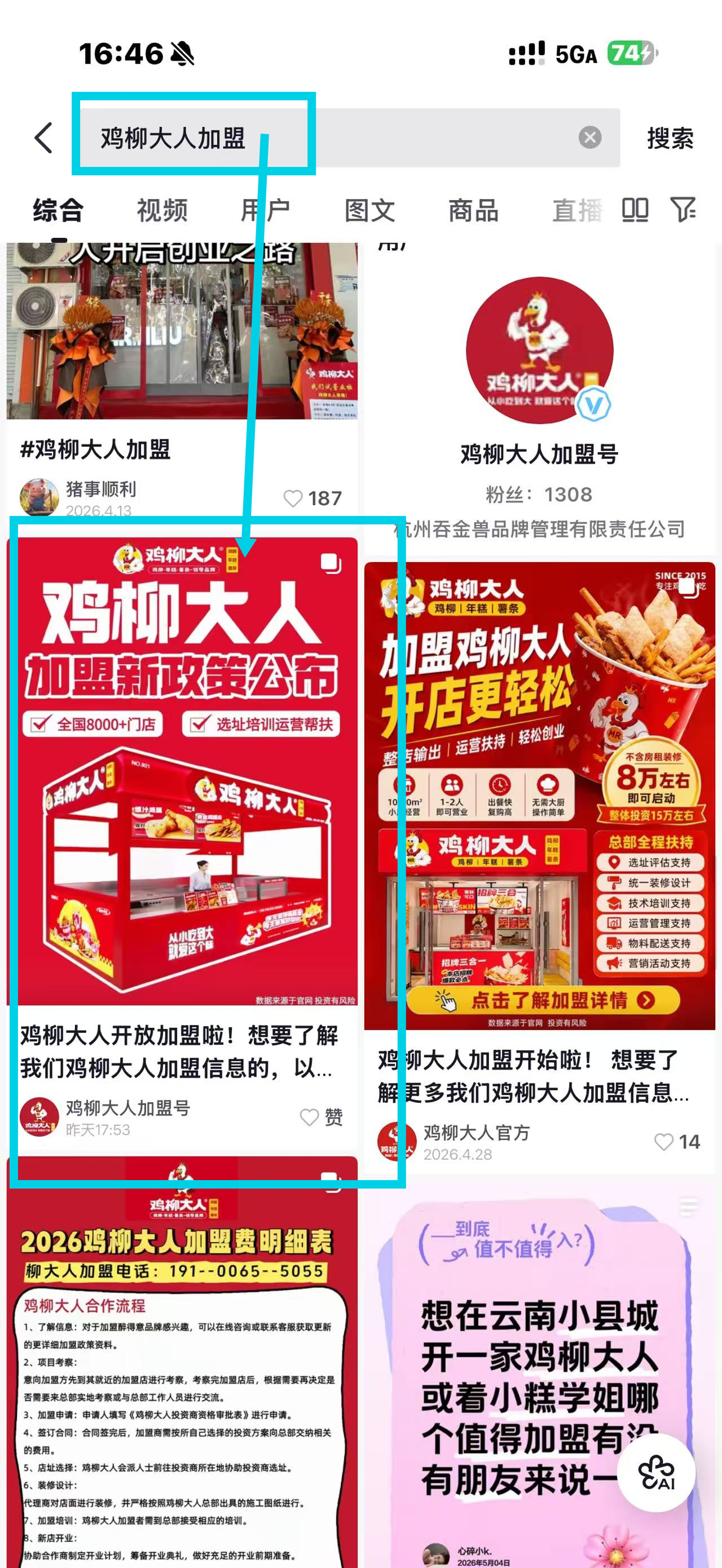 抖音 搜索 点赞 收藏 评论 手机用户180****2067的推荐 步骤图1
