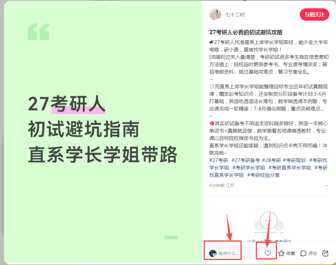 小红书 点赞 评论 123456qdf的推荐 步骤图1