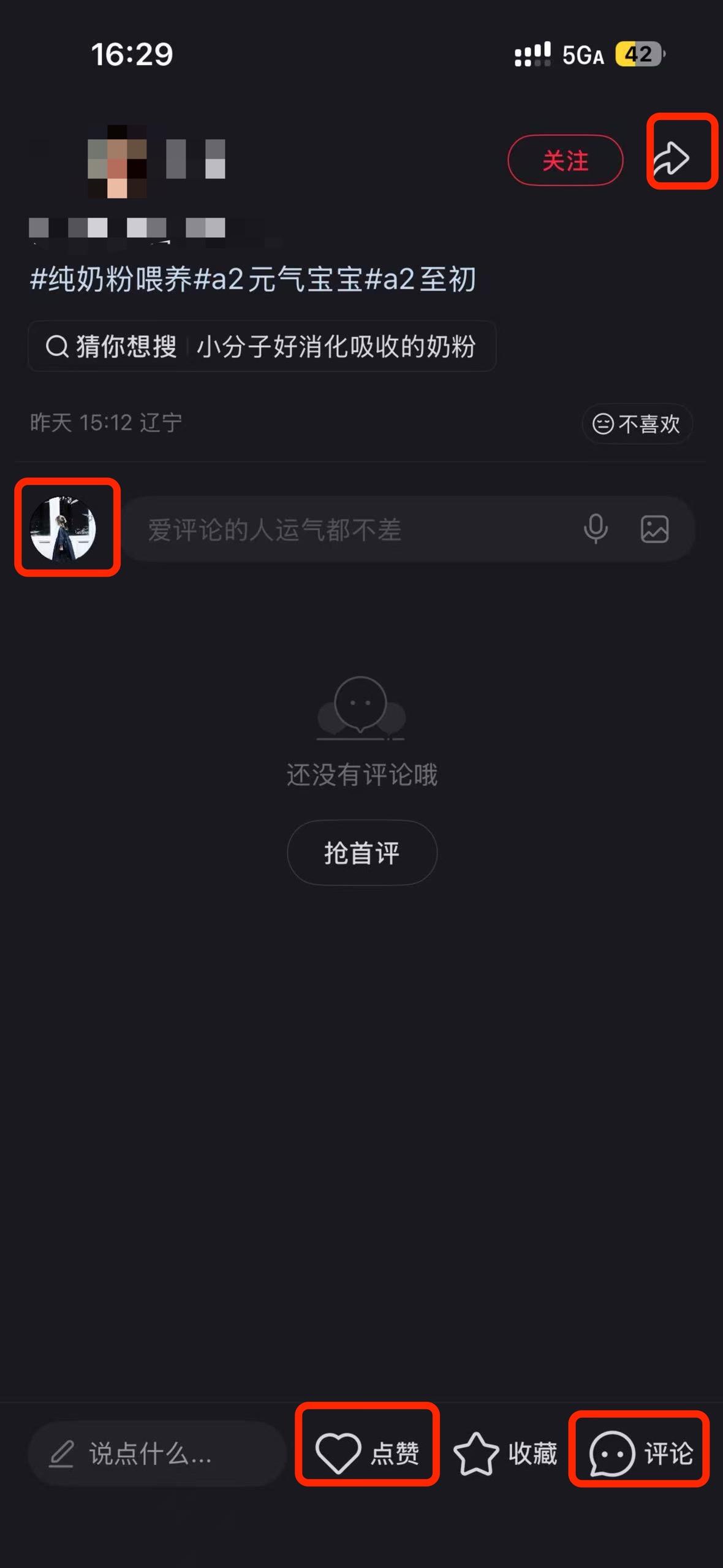 小红书 搜索 a2初 纯奶粉喂养奶粉推荐5 步骤图3