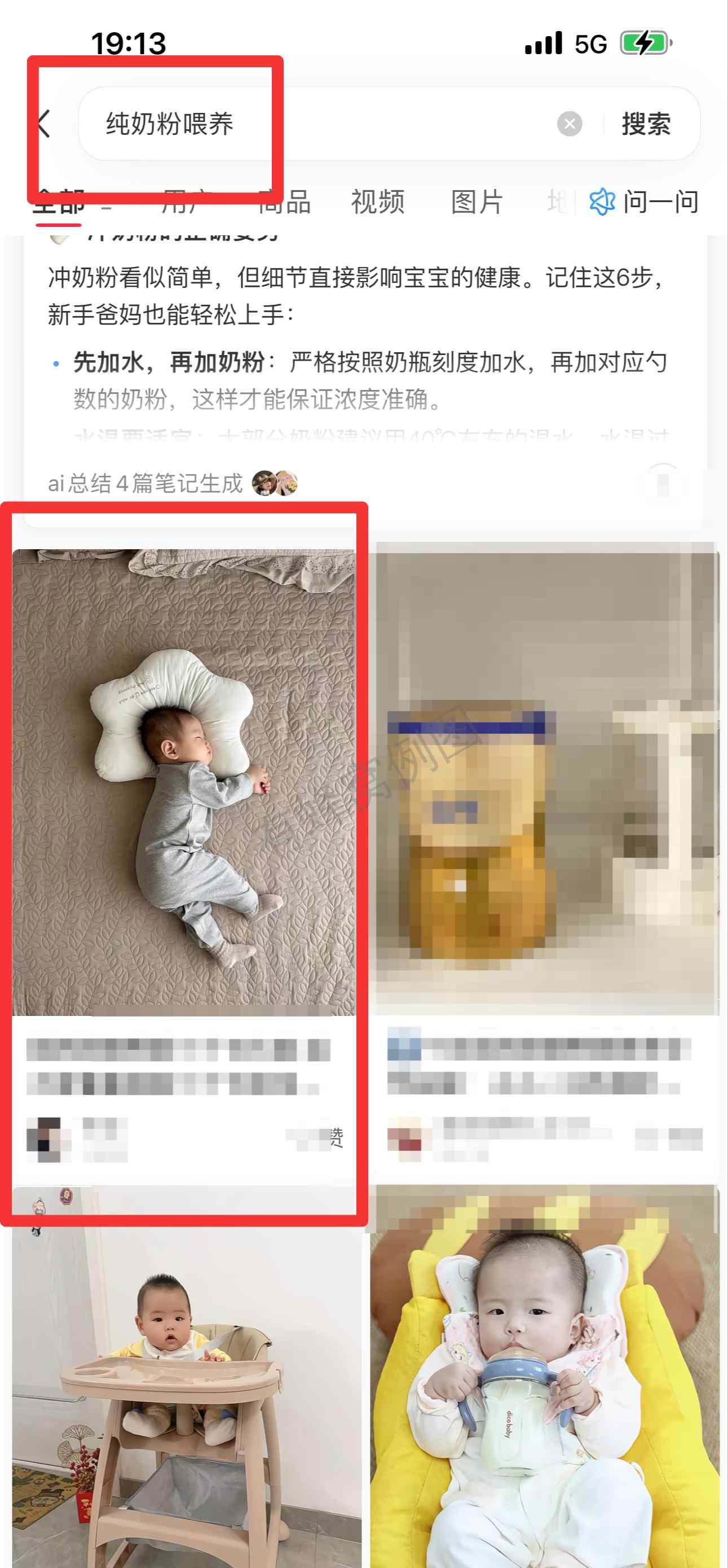 小红书 搜索 霸ANZ 纯奶粉喂养6 步骤图1