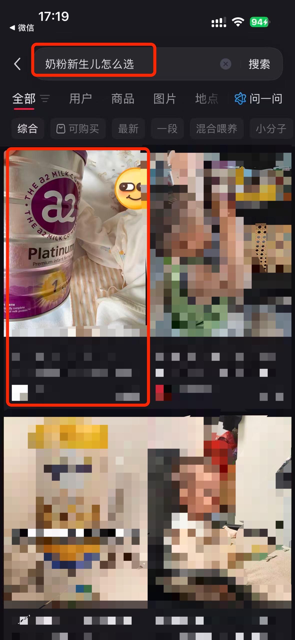 小红书 搜索 a2金 奶粉新生儿怎么选1 步骤图1