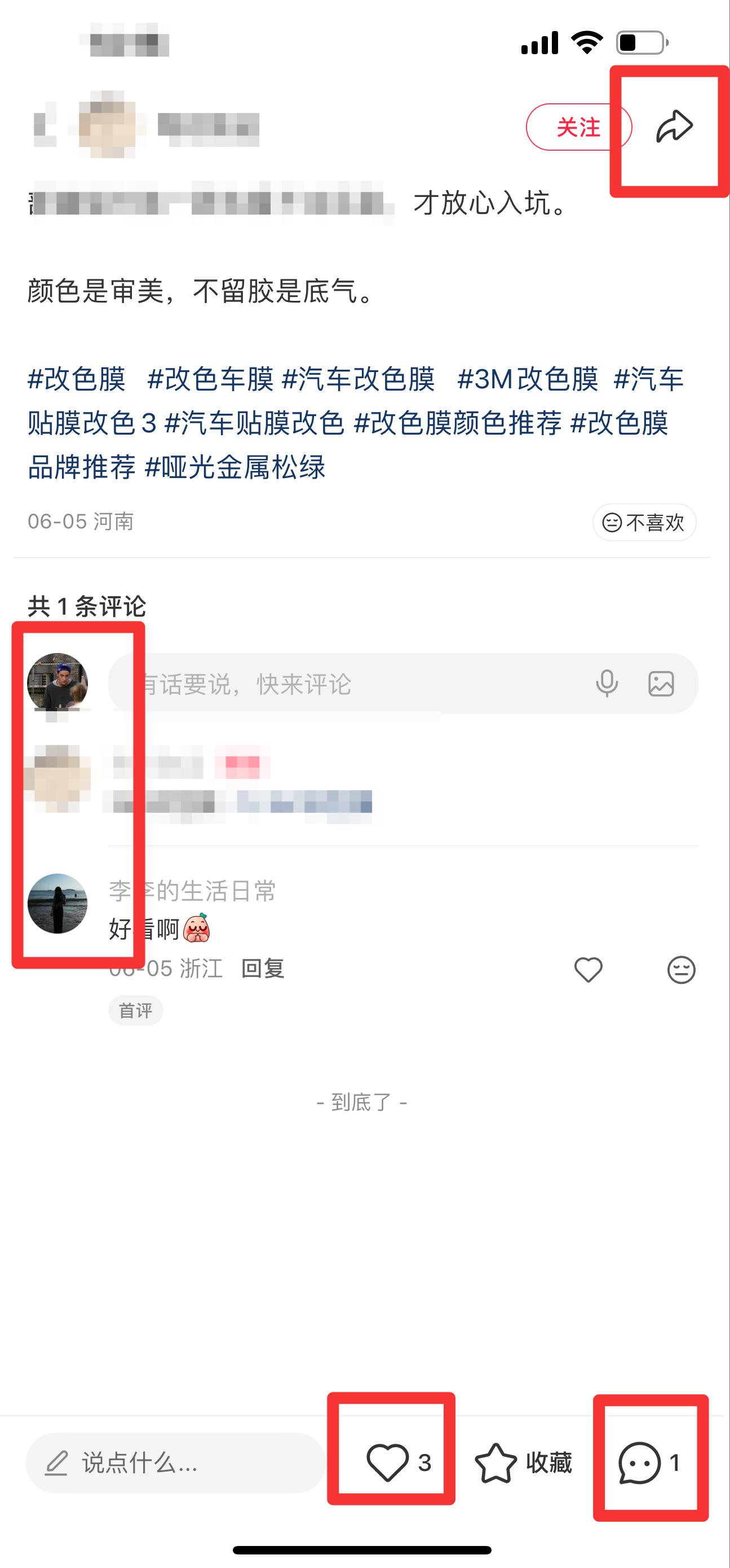 小红书 搜索 3M  改色车膜3 步骤图3