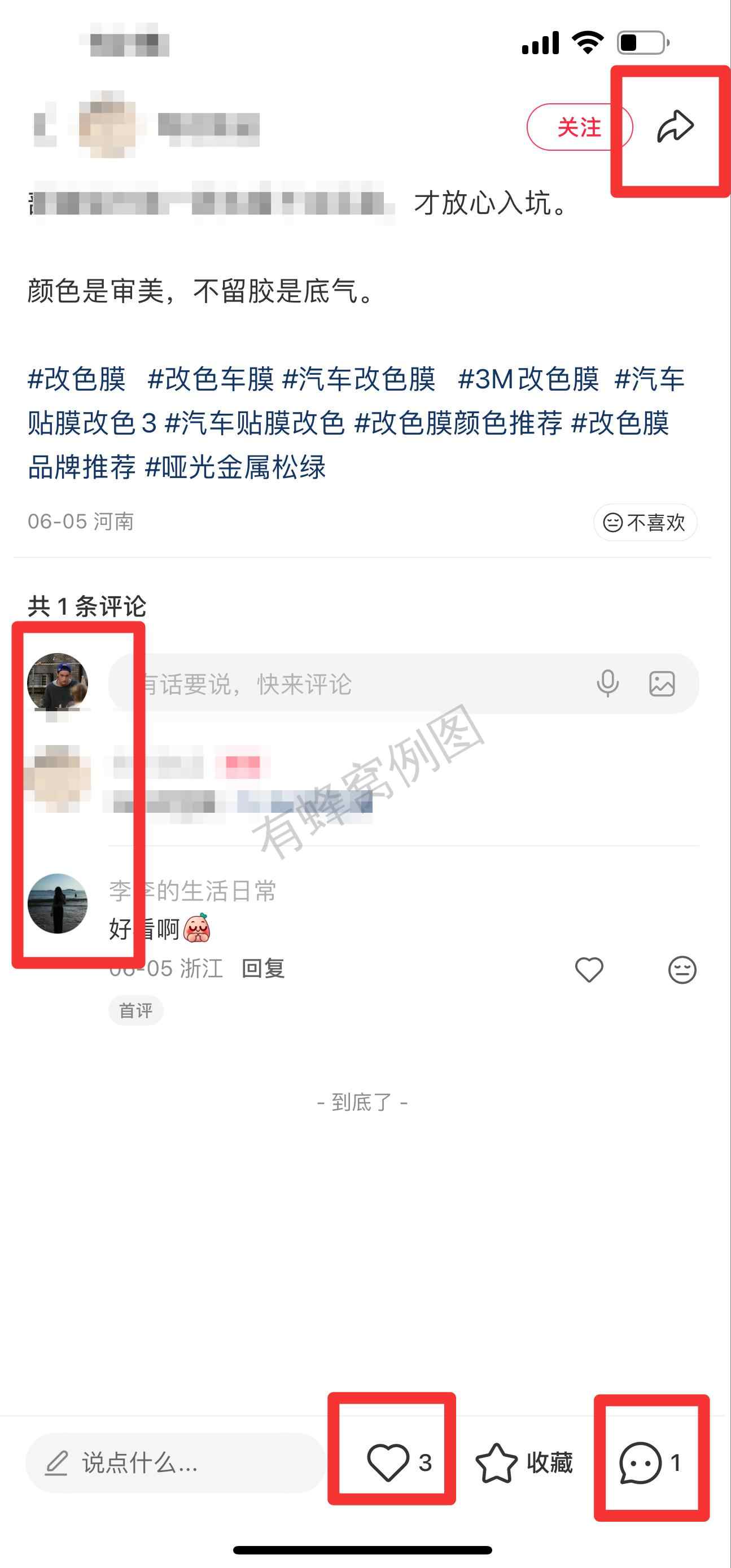 小红书 搜索 3M 改色车膜3 步骤图3