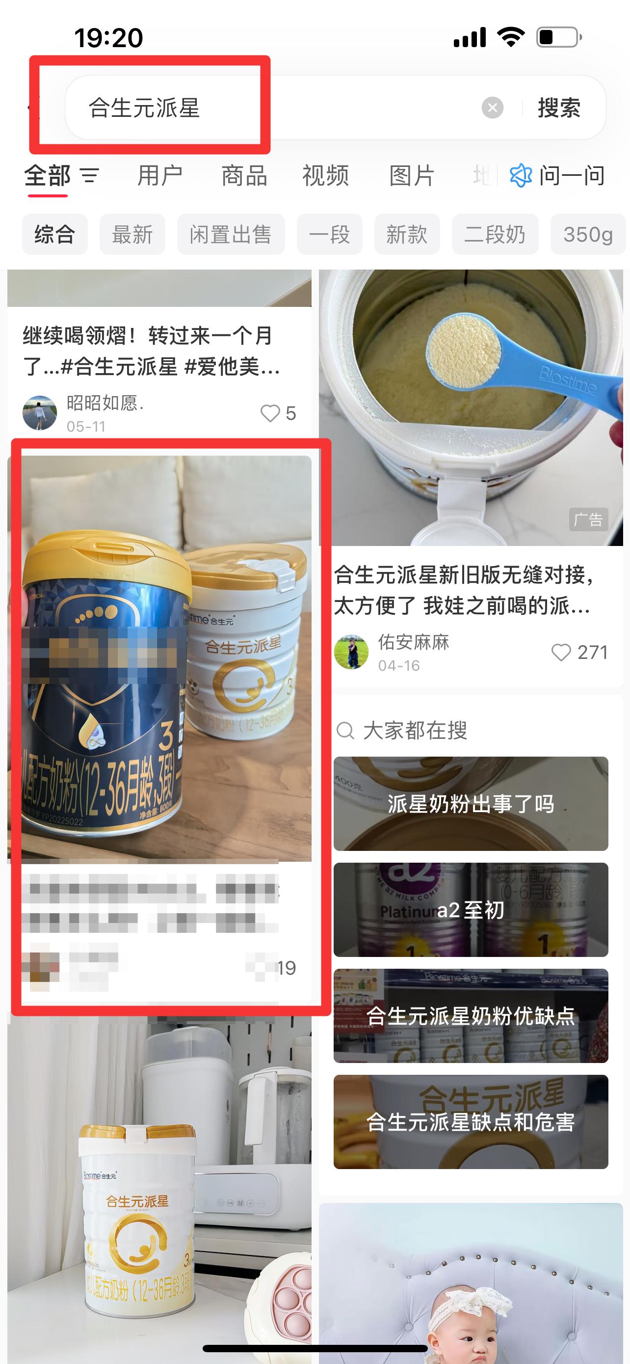小红书 搜索 霸CL  合生元派星11 步骤图1