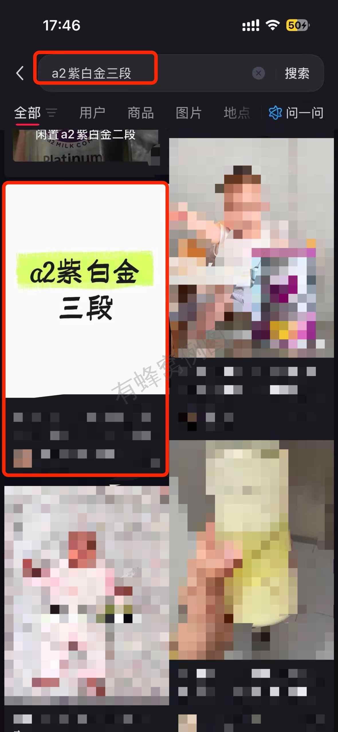 小红书 搜索 a2金 a2紫白金三段2 步骤图1