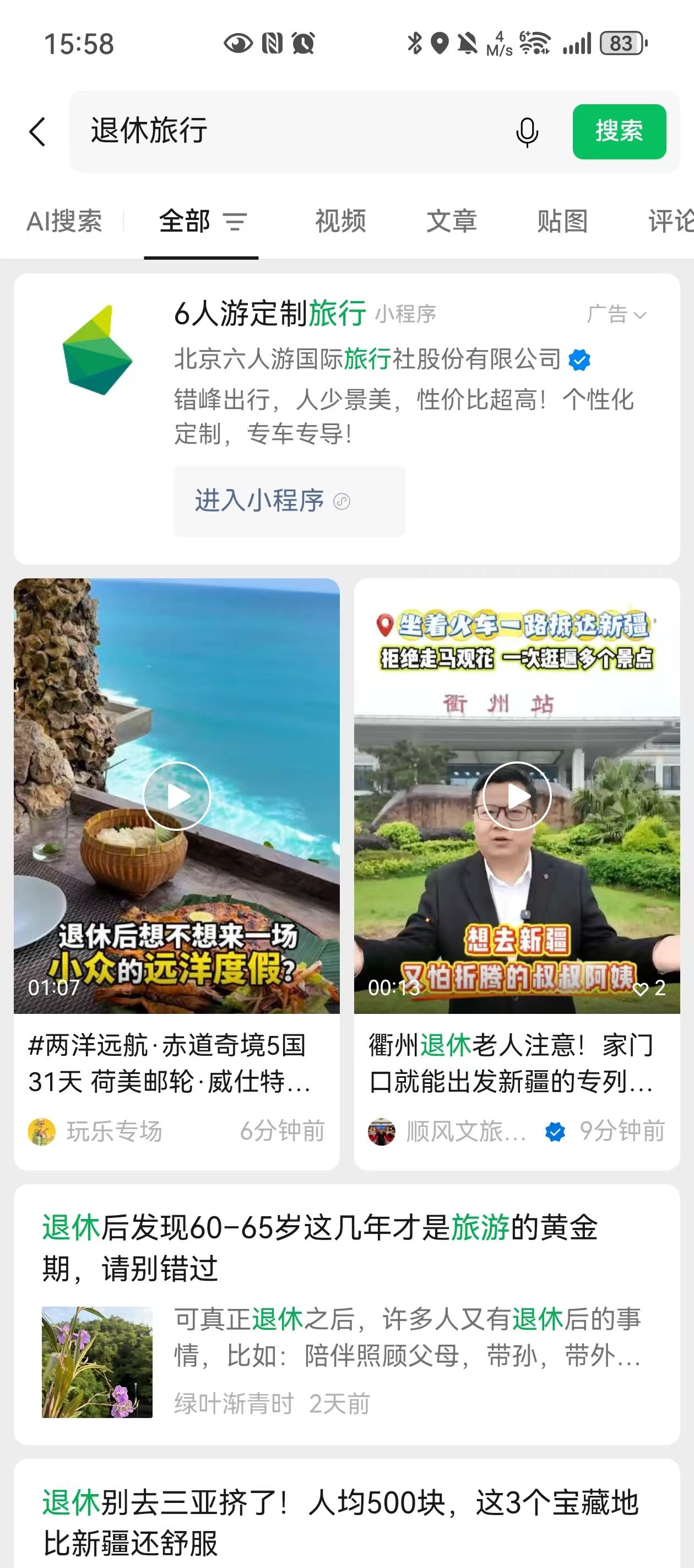 微信 搜索 阅读 点击 点赞 转发 维京-退休旅行-wx-8.12-1 步骤图1