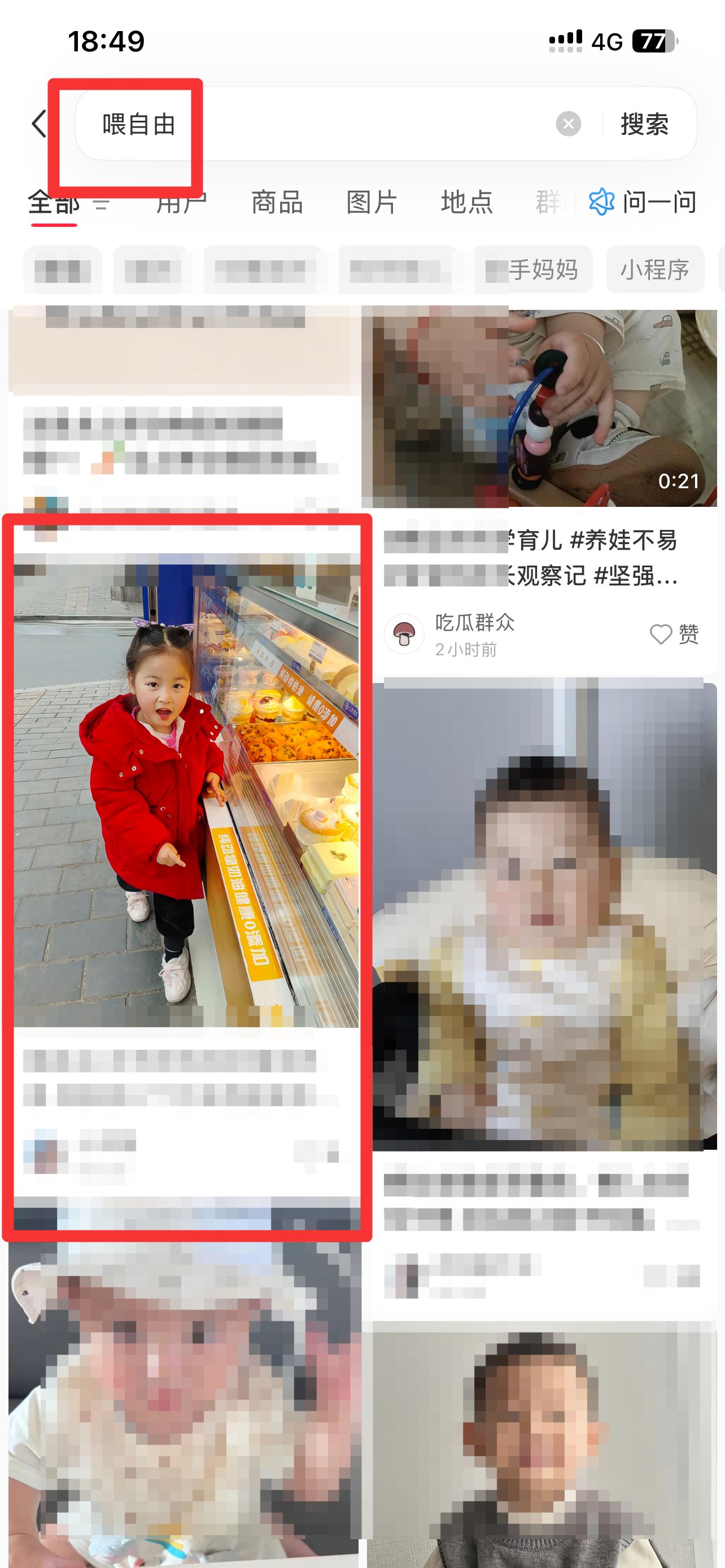 小红书 搜索 霸  喂自由17 步骤图1