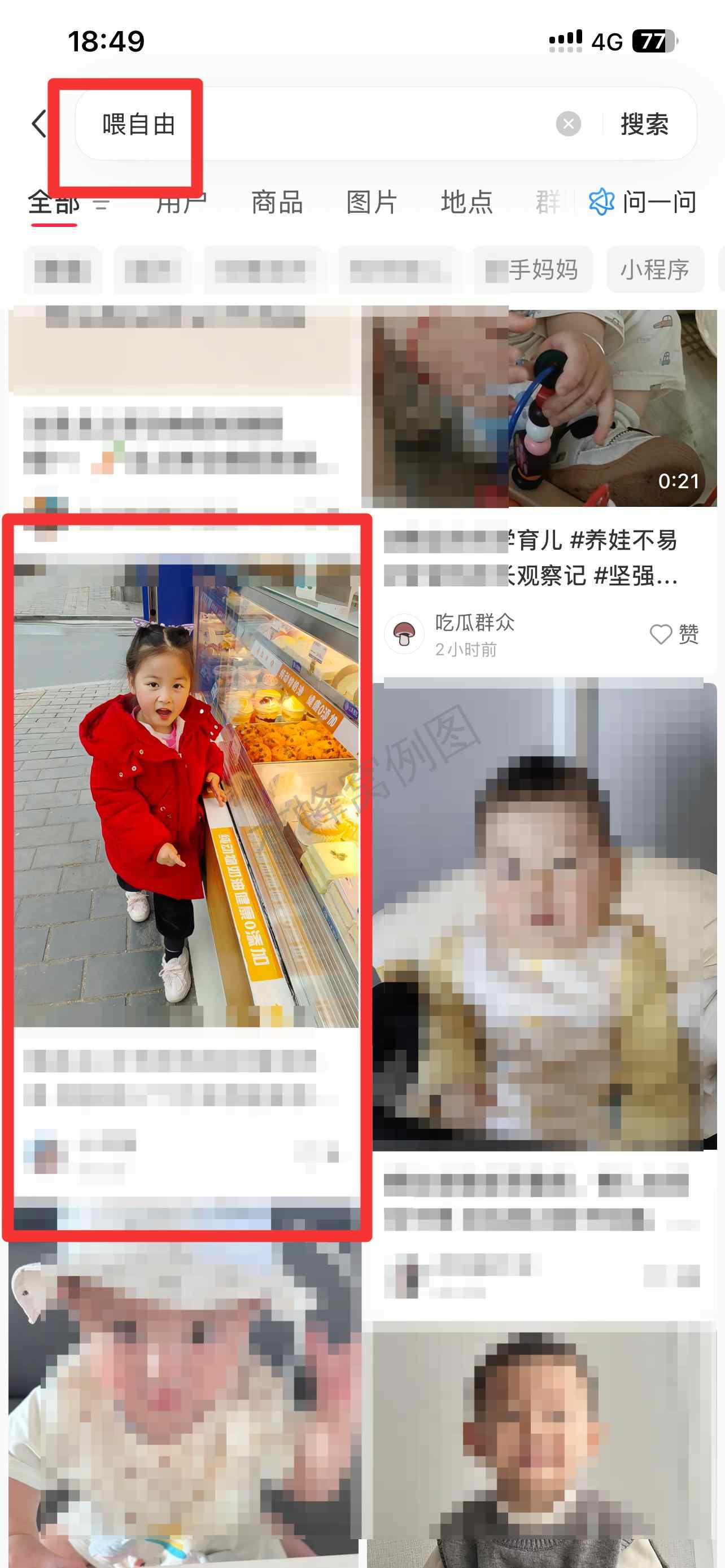 小红书 搜索 霸 喂自由17 步骤图1