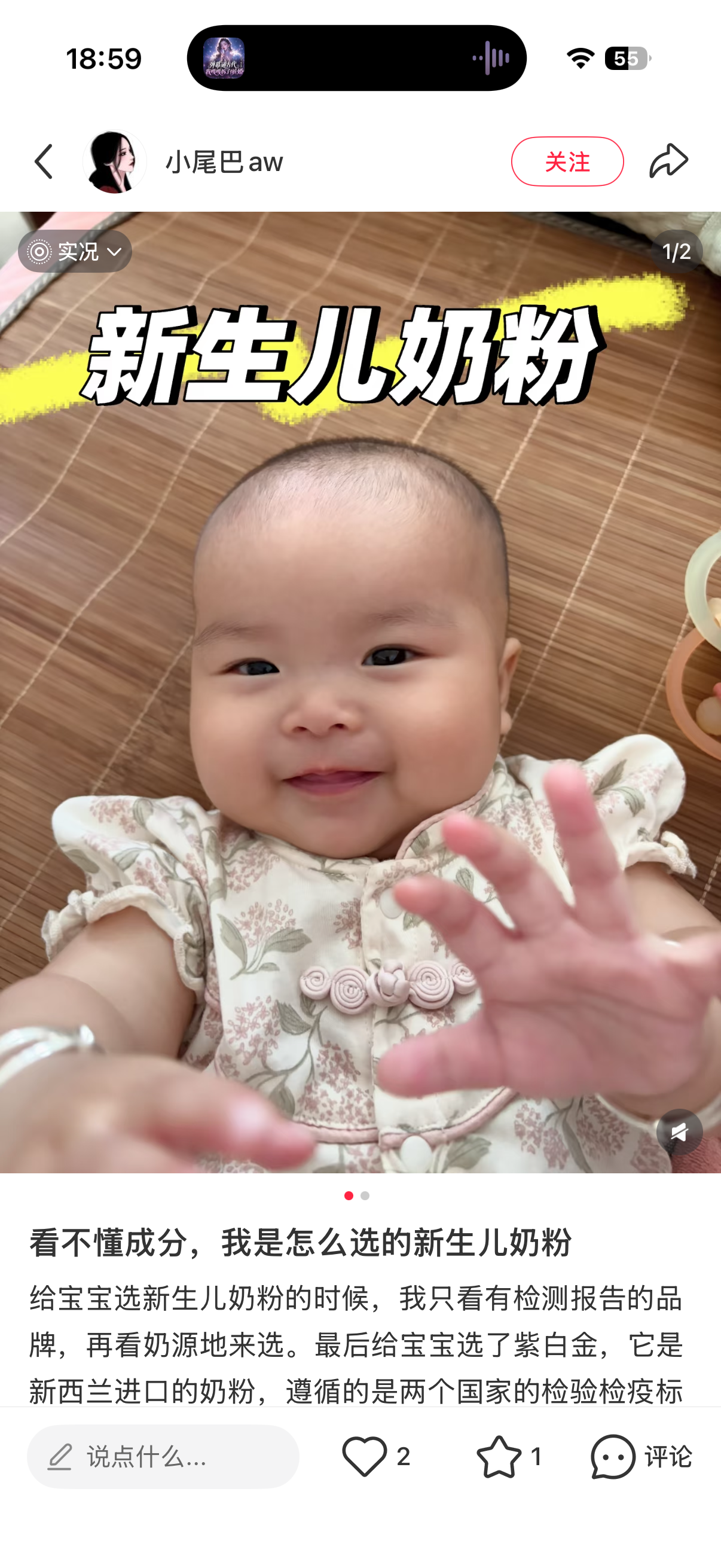 小红书 转发 评论 点赞 a2金-新生儿奶粉01 步骤图3