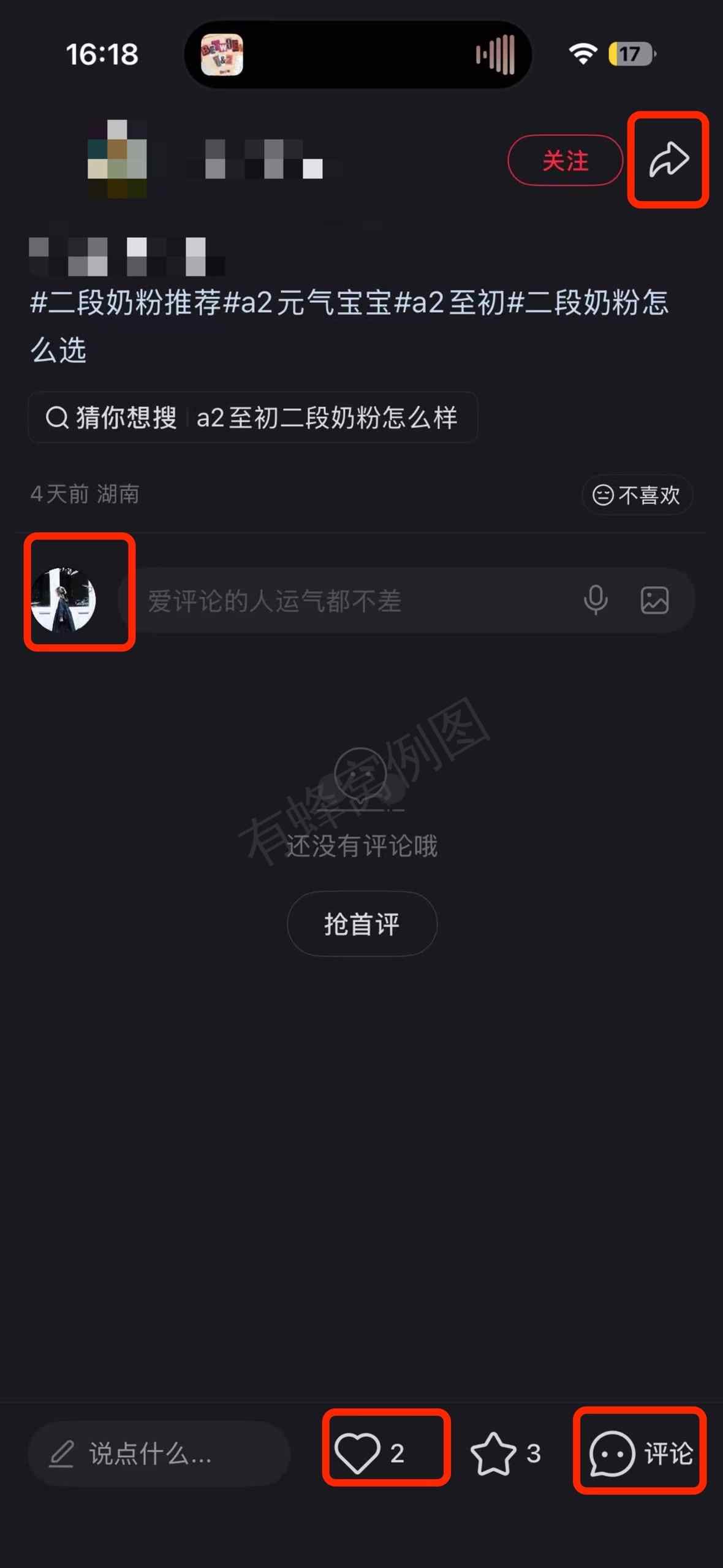 抖音 搜索 a2初 二段奶粉推荐16 步骤图3