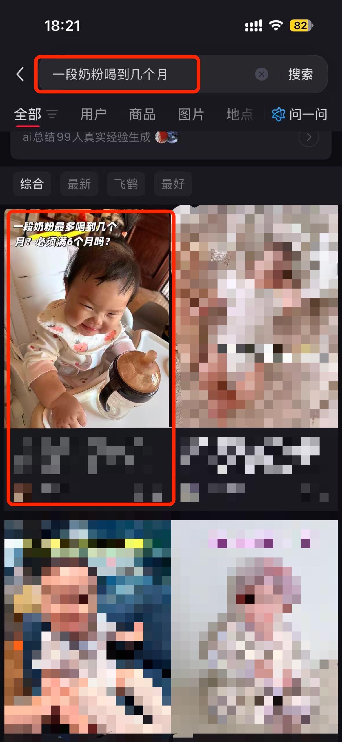 小红书 搜索 a2曜 一段奶粉喝到几个月4 步骤图1