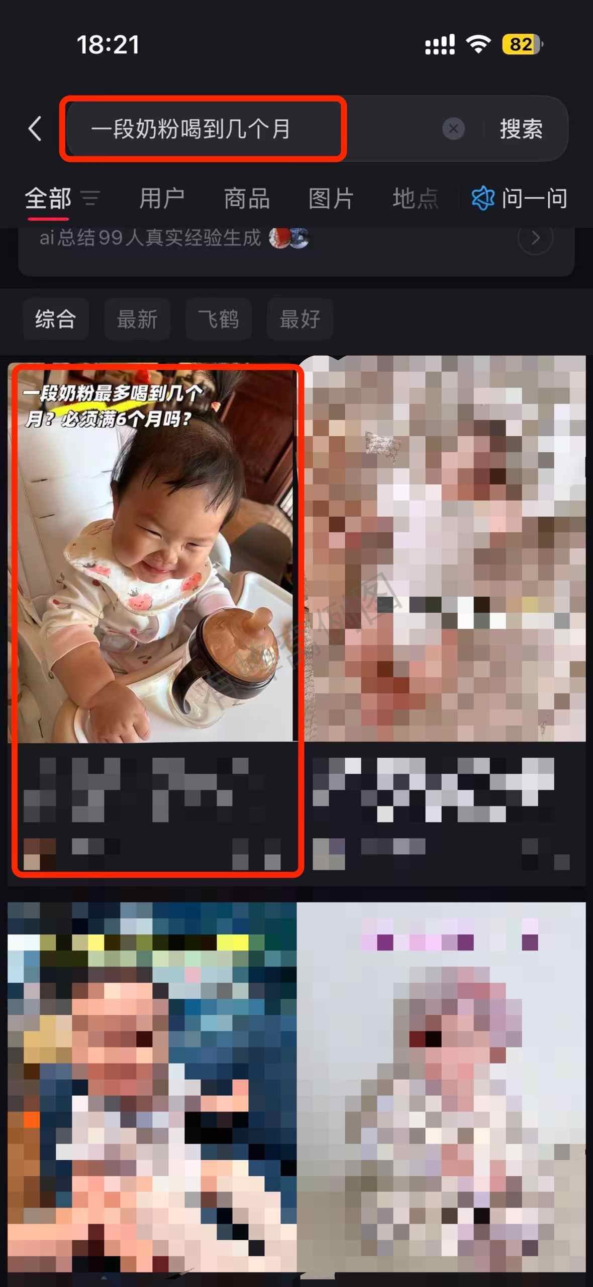 小红书 搜索 a2曜 一段奶粉喝到几个月4 步骤图1