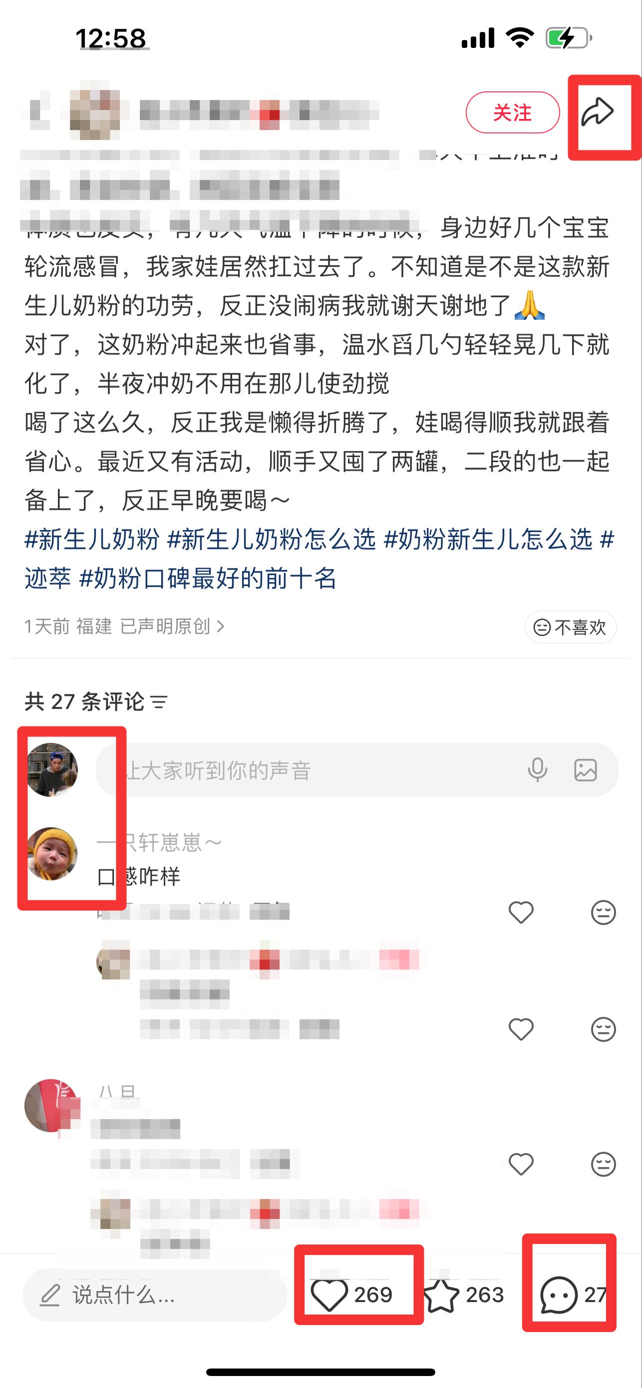 小红书 搜索 迹  新生儿奶粉怎么选5 步骤图3